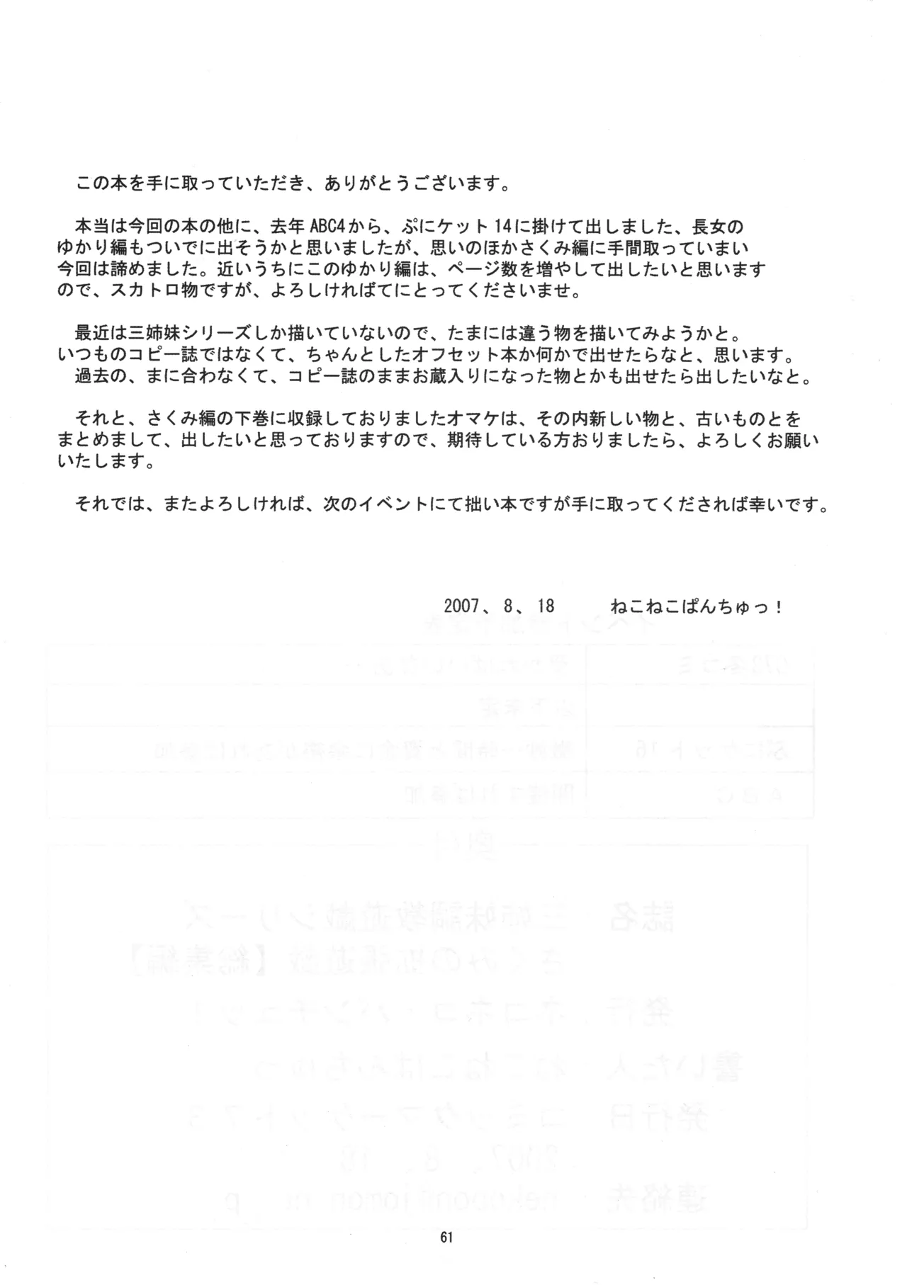 さくみの拡張遊戯 総集編 - page60
