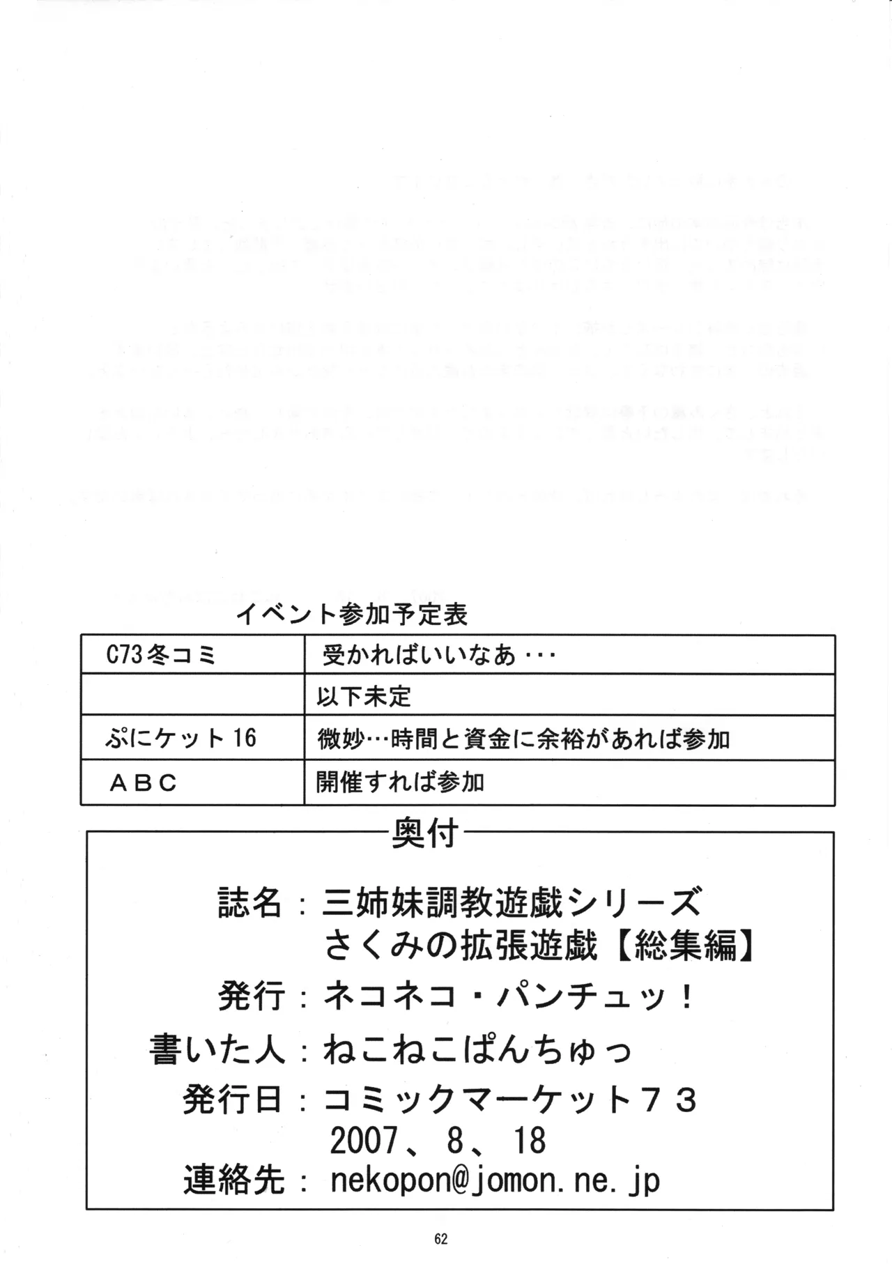 さくみの拡張遊戯 総集編 - page61