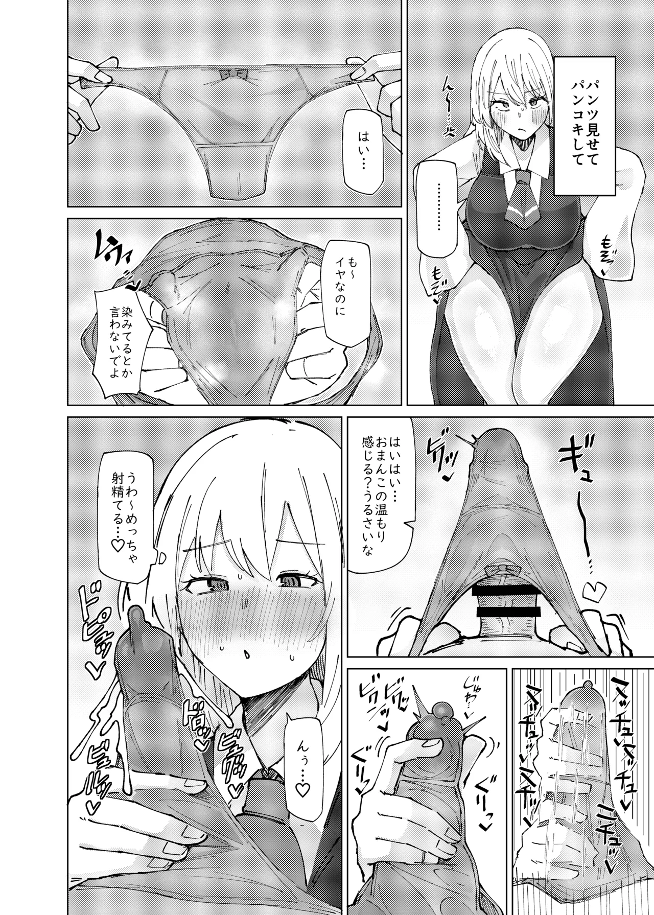 ルーミアおねえさんとシたいこと - page14