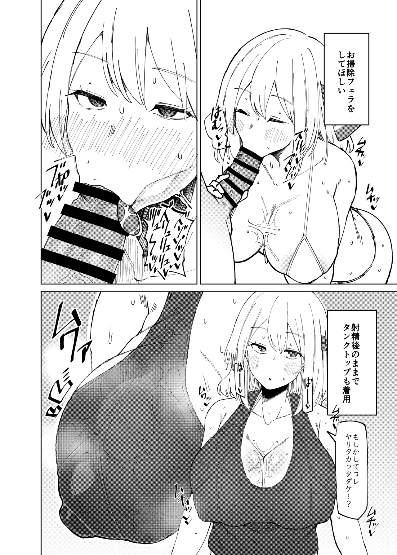 ルーミアおねえさんとシたいこと - page18