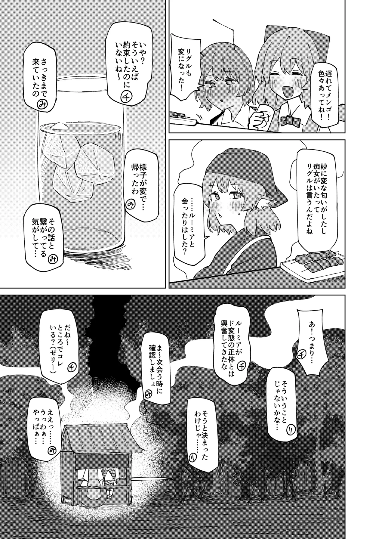 ルーミアおねえさんとシたいこと - page25