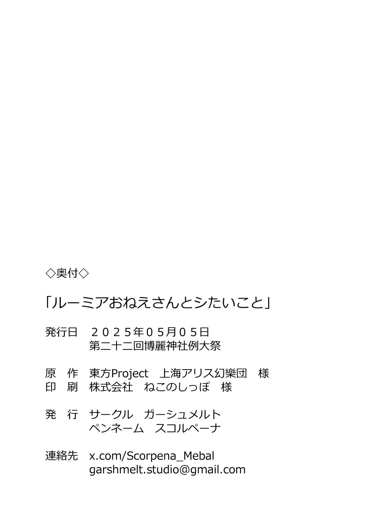 ルーミアおねえさんとシたいこと - page27