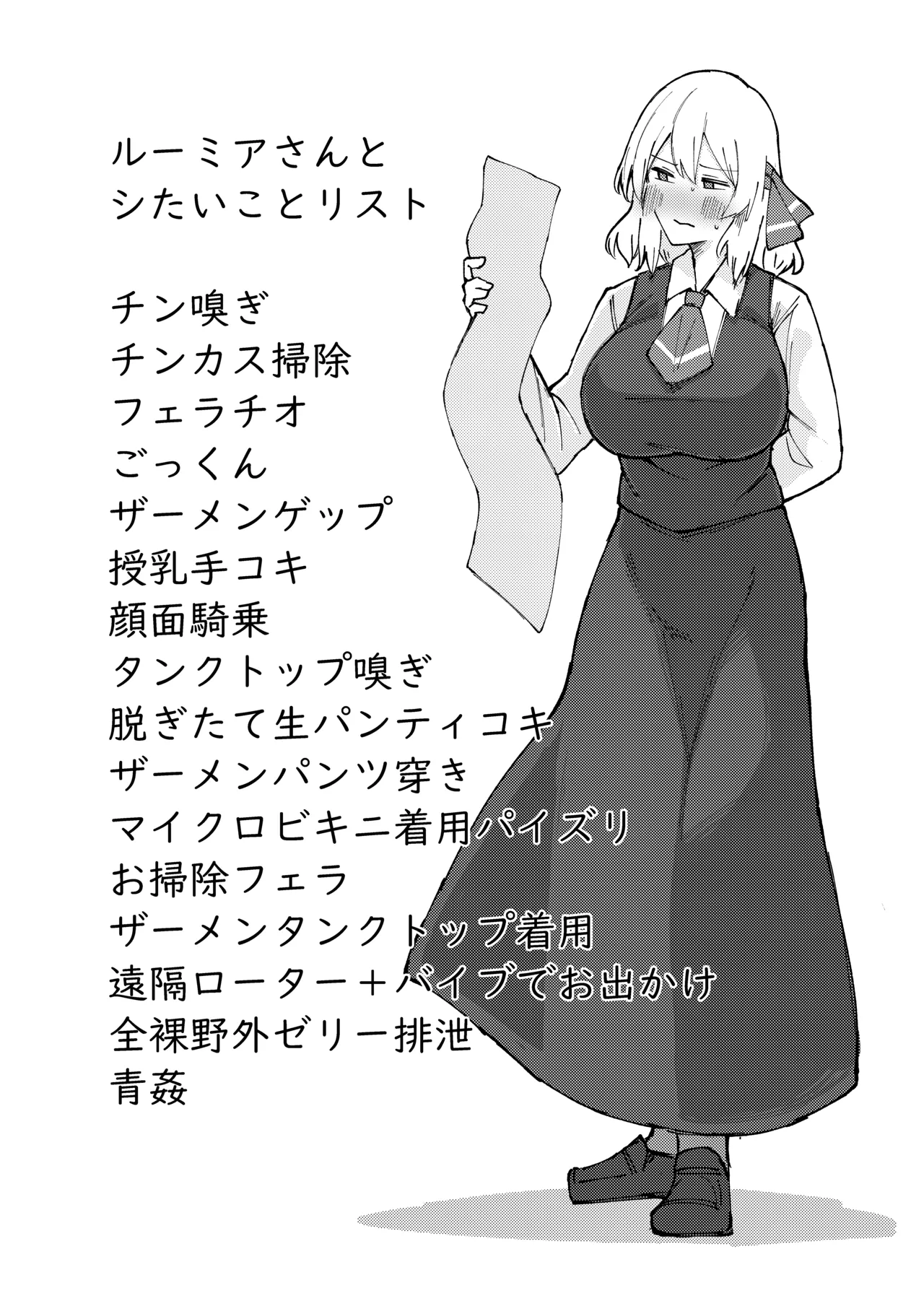 ルーミアおねえさんとシたいこと - page4