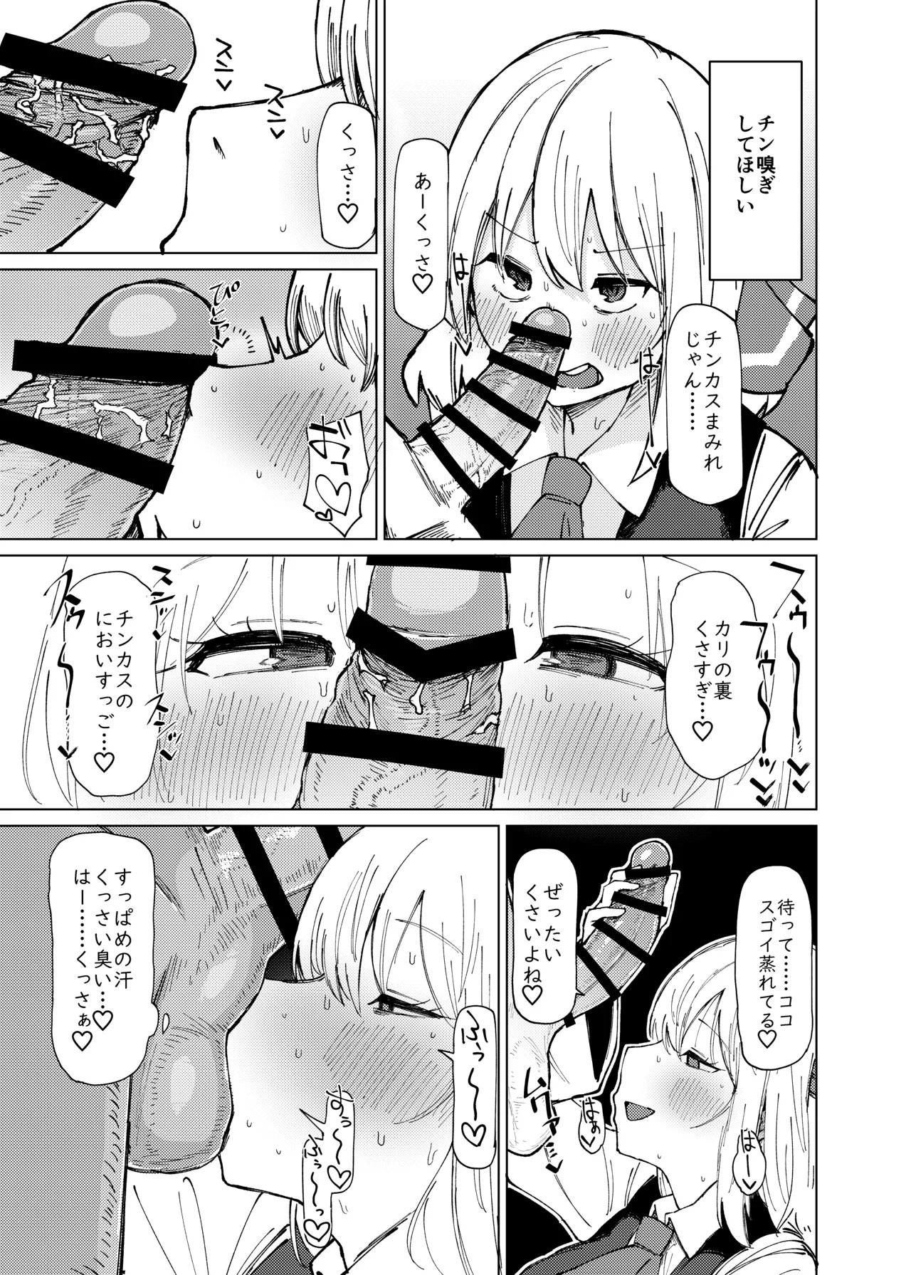 ルーミアおねえさんとシたいこと - page5