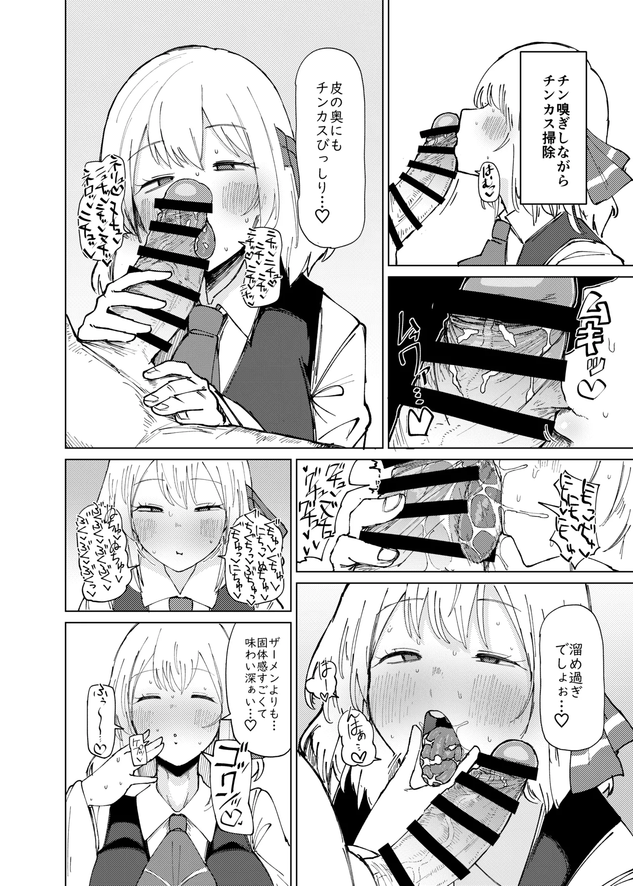 ルーミアおねえさんとシたいこと - page6