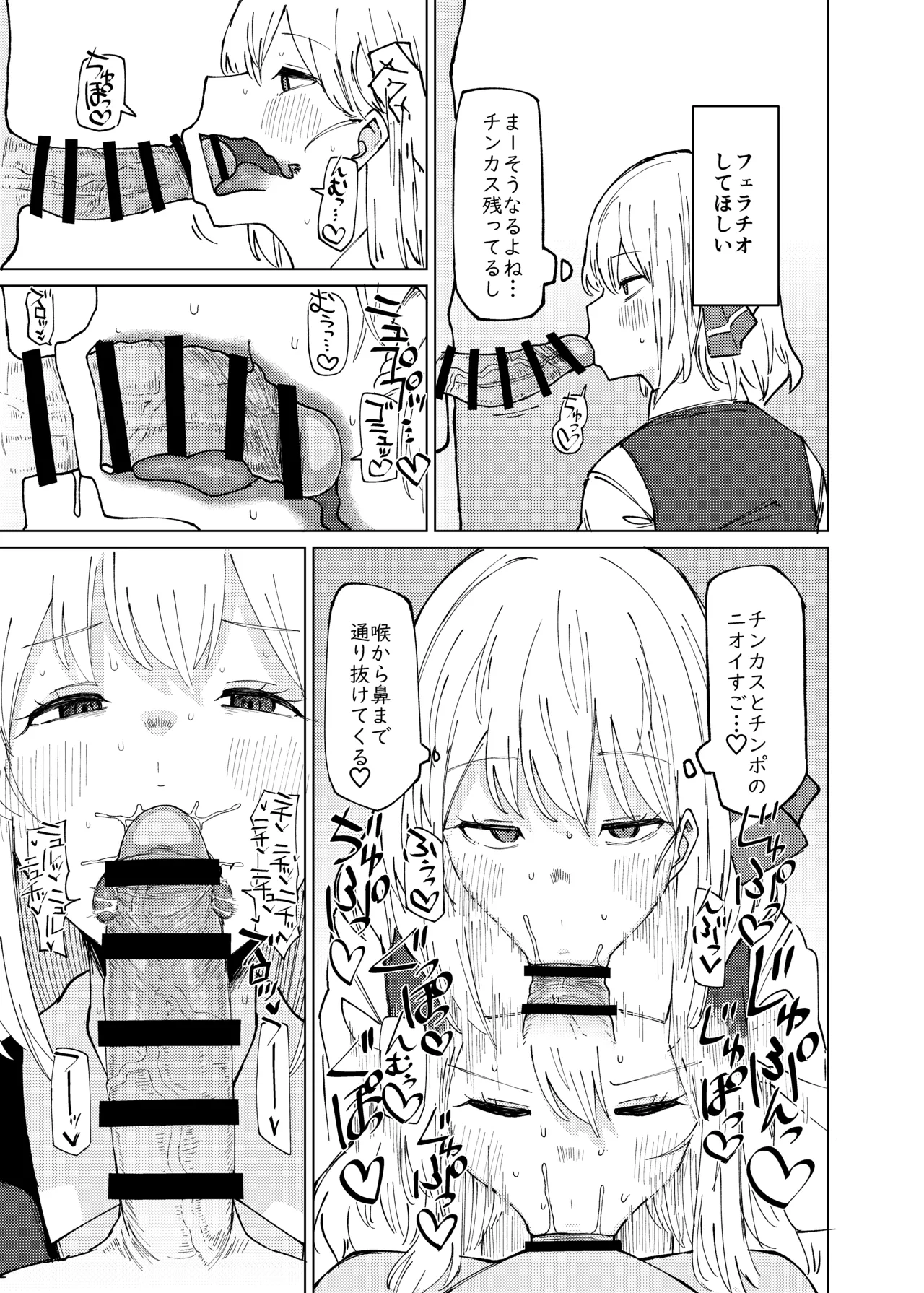 ルーミアおねえさんとシたいこと - page7