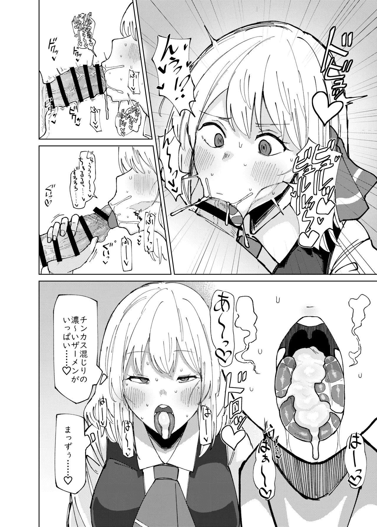 ルーミアおねえさんとシたいこと - page8