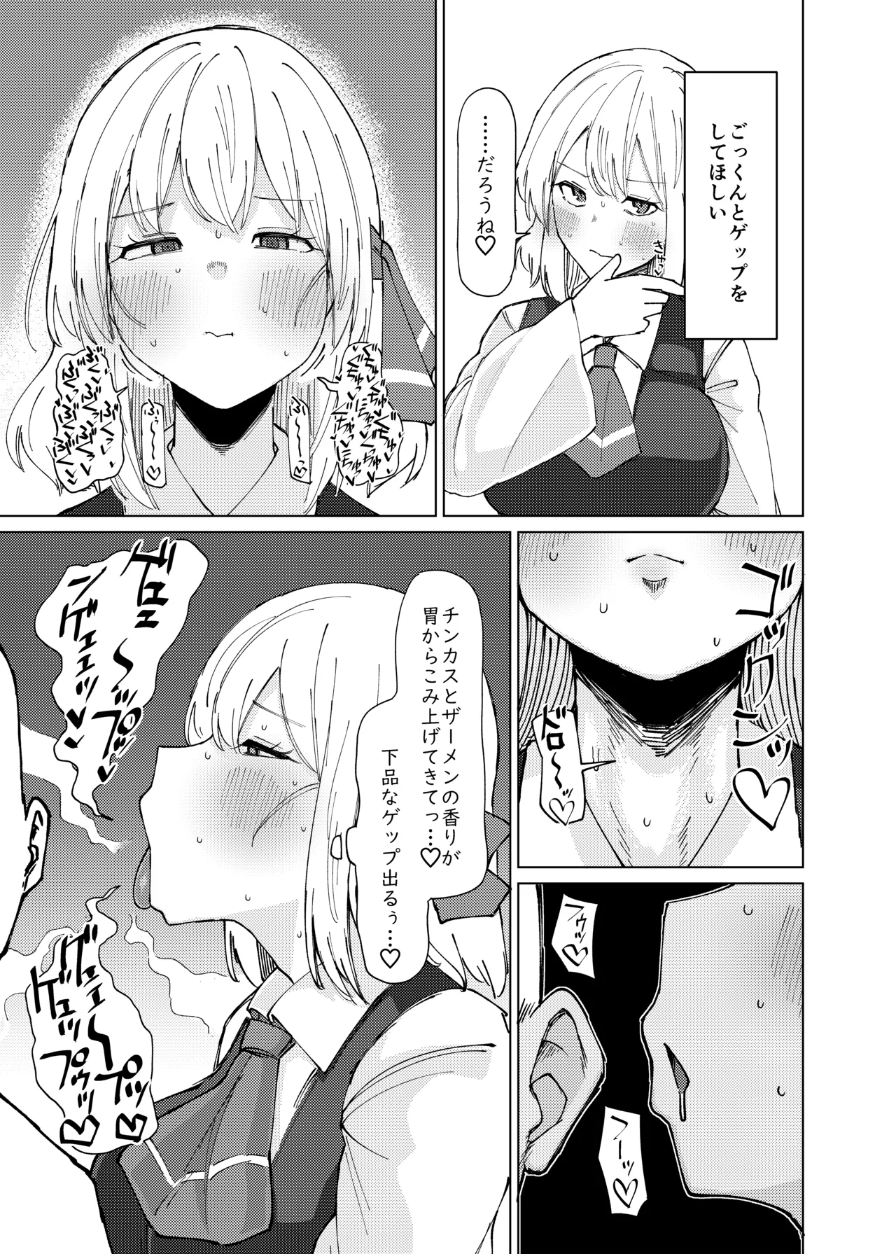 ルーミアおねえさんとシたいこと - page9