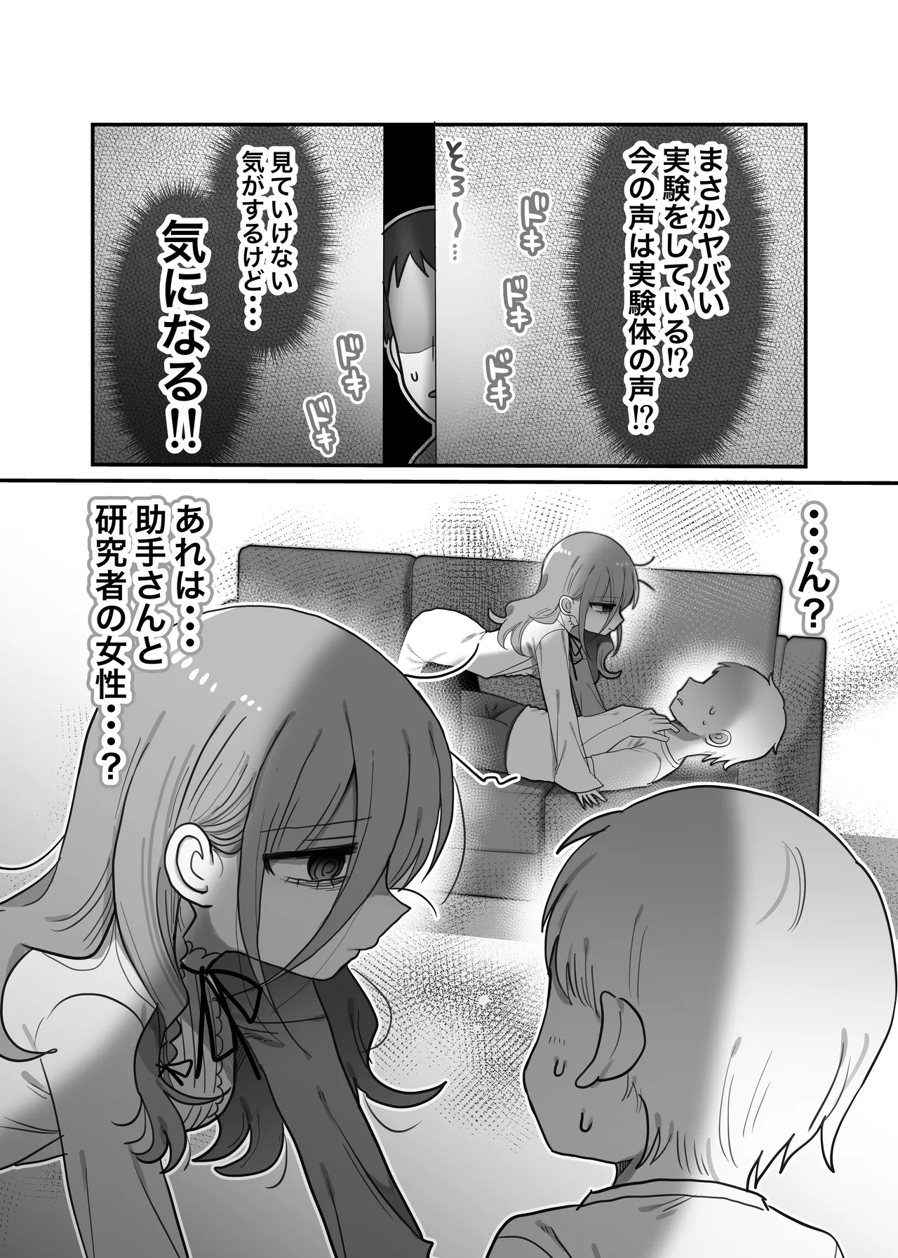 ダウナー研究者お姉さんと助手のHを覗き見してしまった話。 - page10