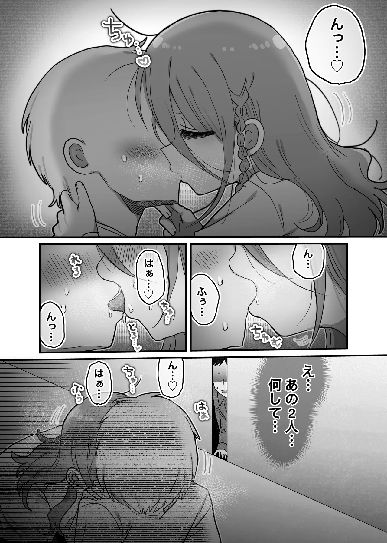 ダウナー研究者お姉さんと助手のHを覗き見してしまった話。 - page12