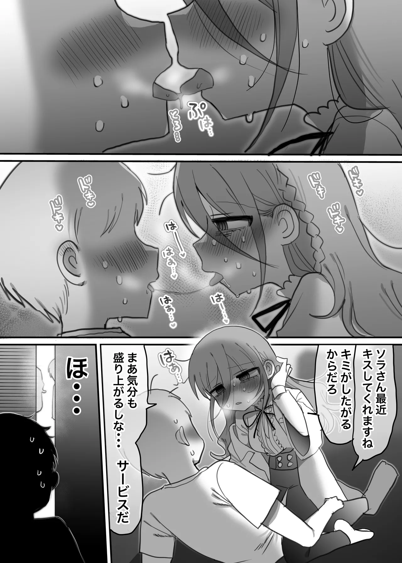 ダウナー研究者お姉さんと助手のHを覗き見してしまった話。 - page13