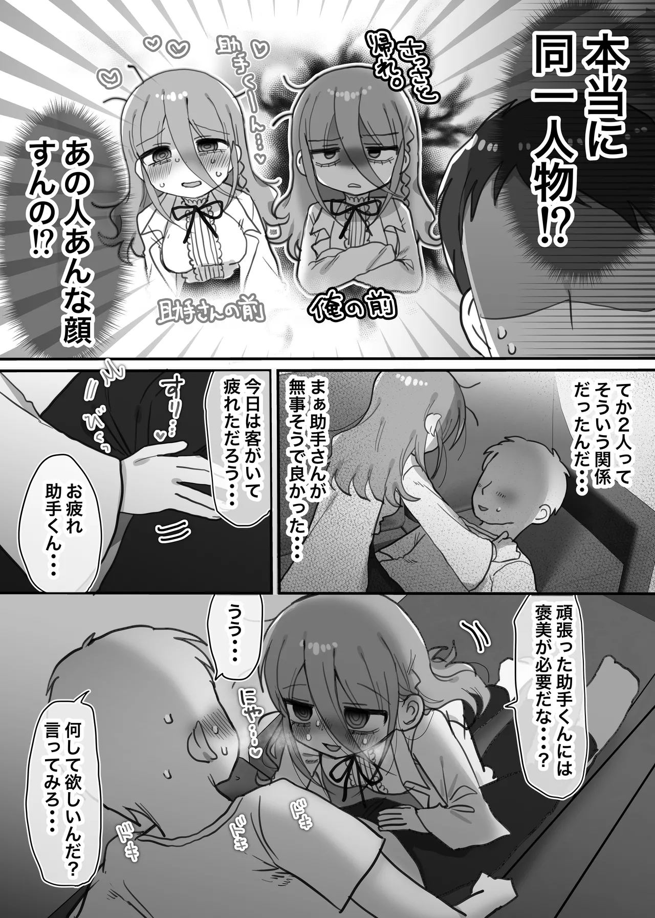 ダウナー研究者お姉さんと助手のHを覗き見してしまった話。 - page14