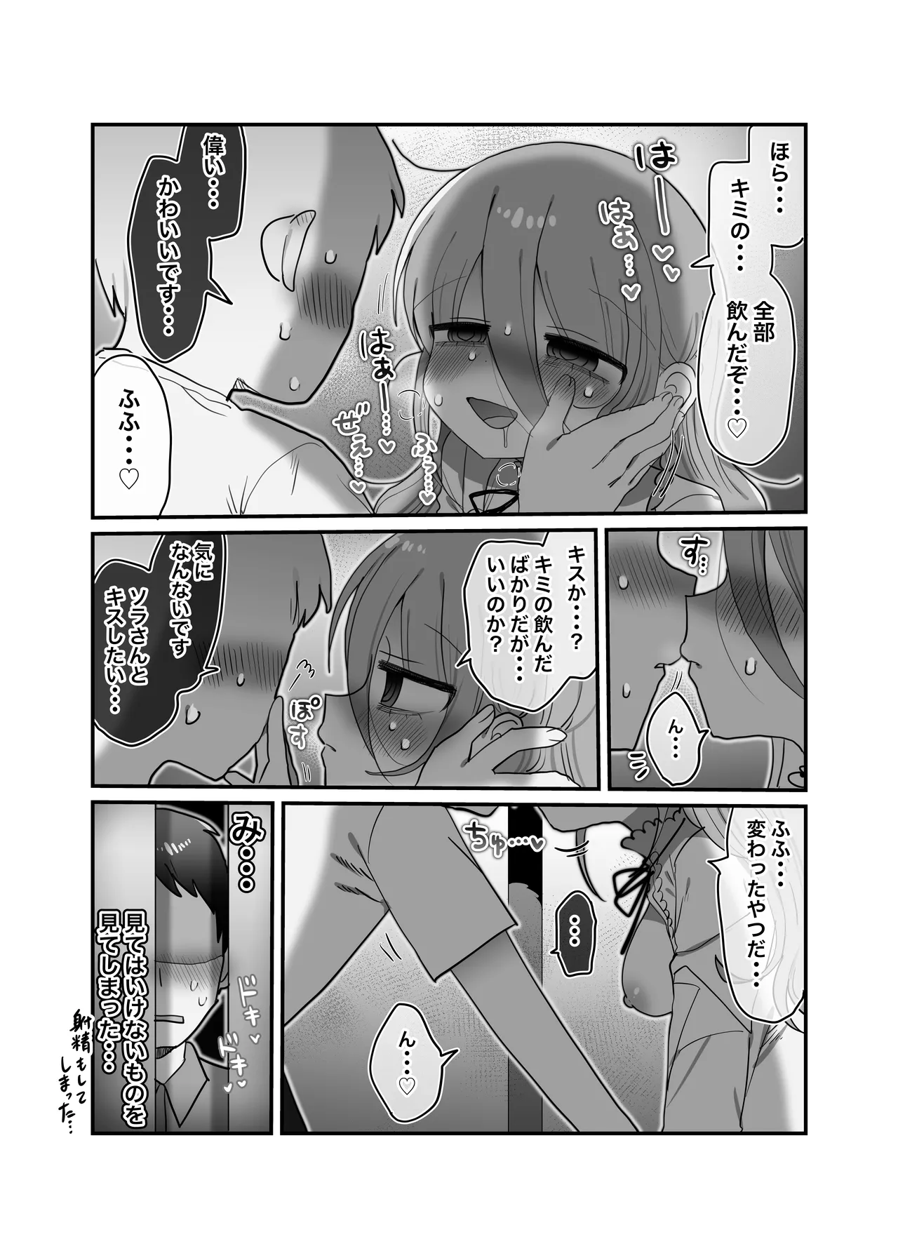 ダウナー研究者お姉さんと助手のHを覗き見してしまった話。 - page22