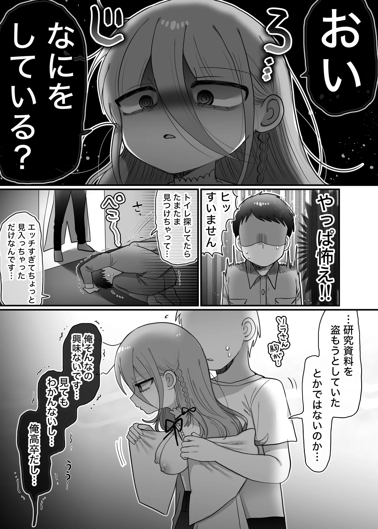 ダウナー研究者お姉さんと助手のHを覗き見してしまった話。 - page24