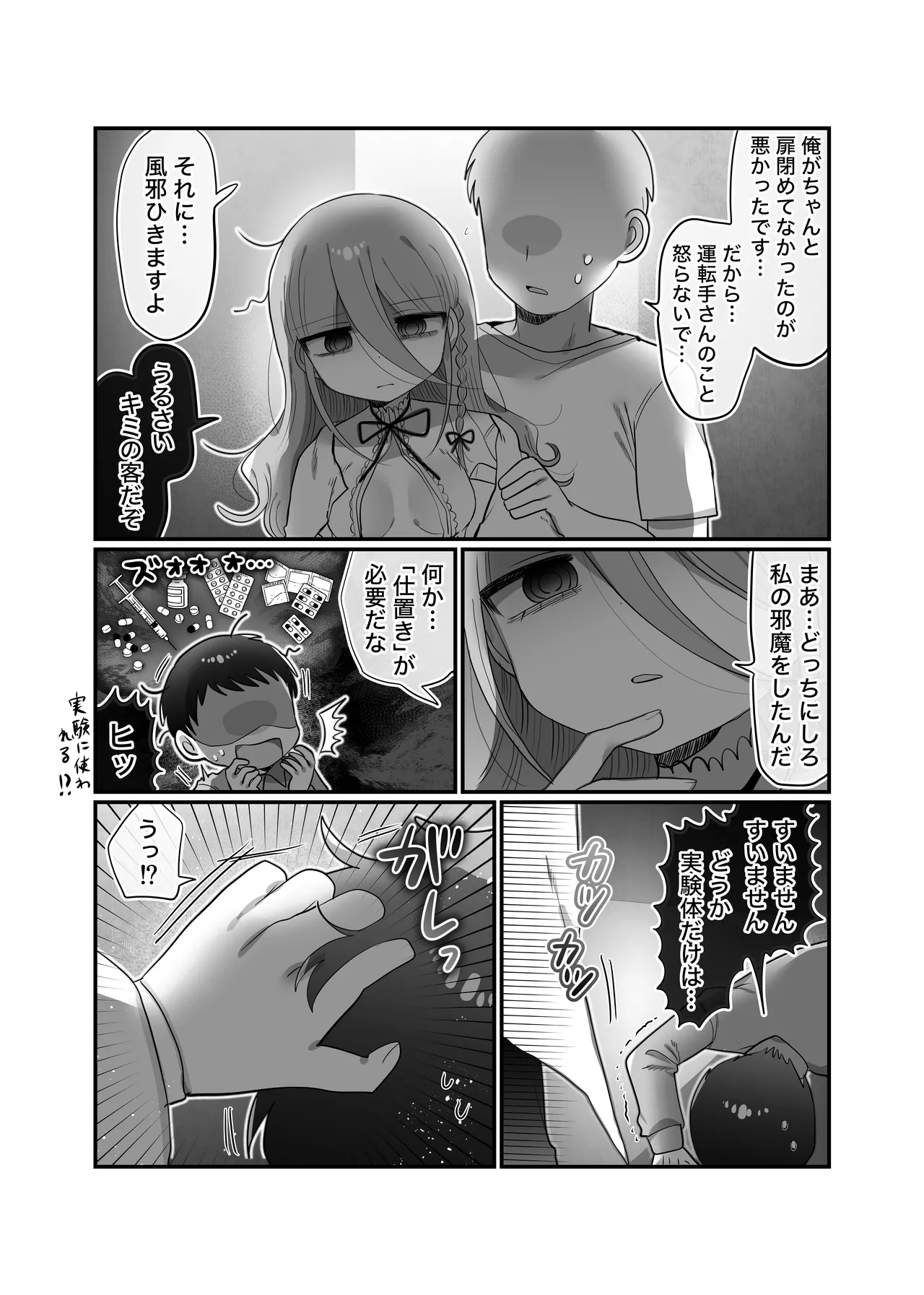 ダウナー研究者お姉さんと助手のHを覗き見してしまった話。 - page25
