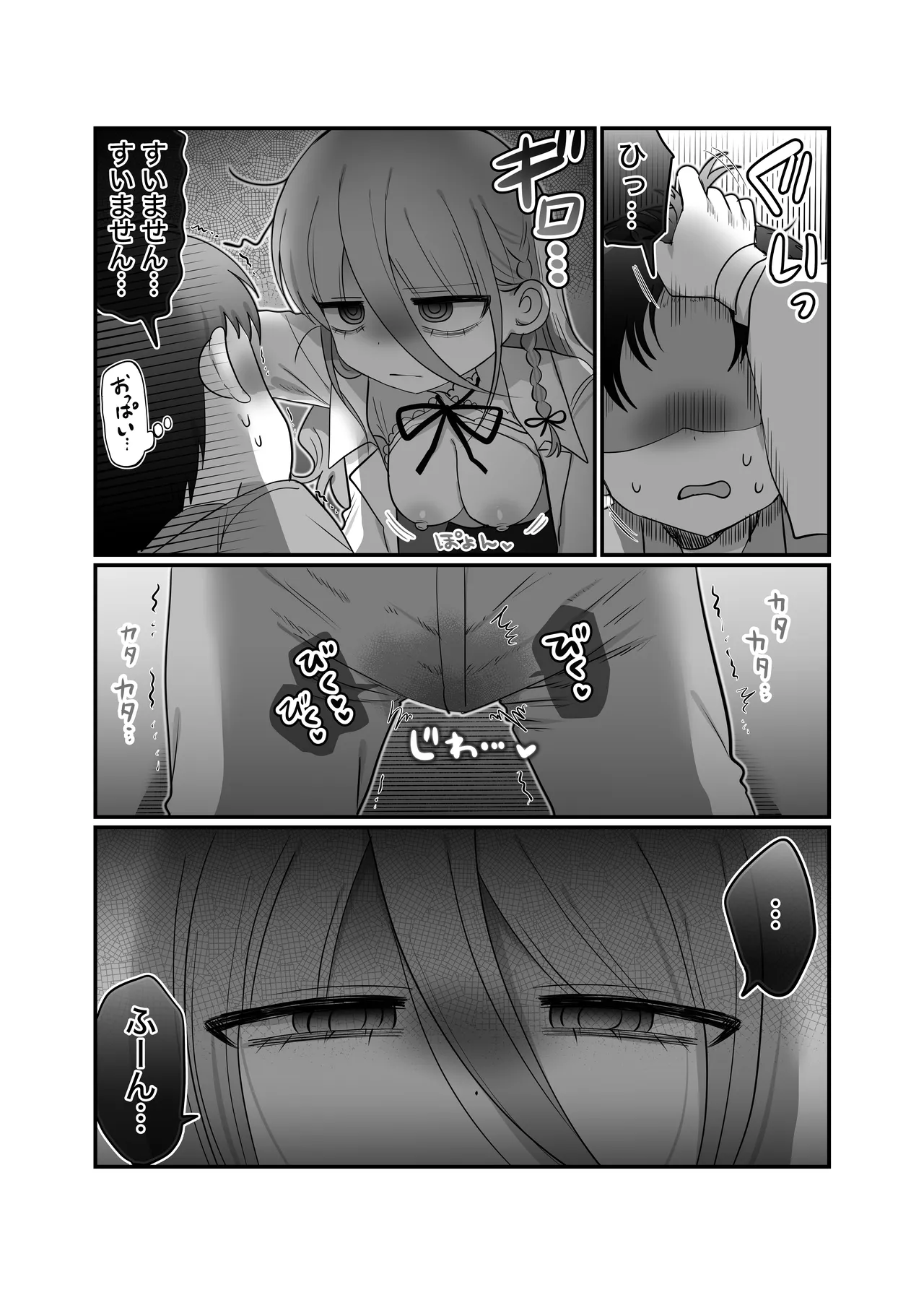 ダウナー研究者お姉さんと助手のHを覗き見してしまった話。 - page26