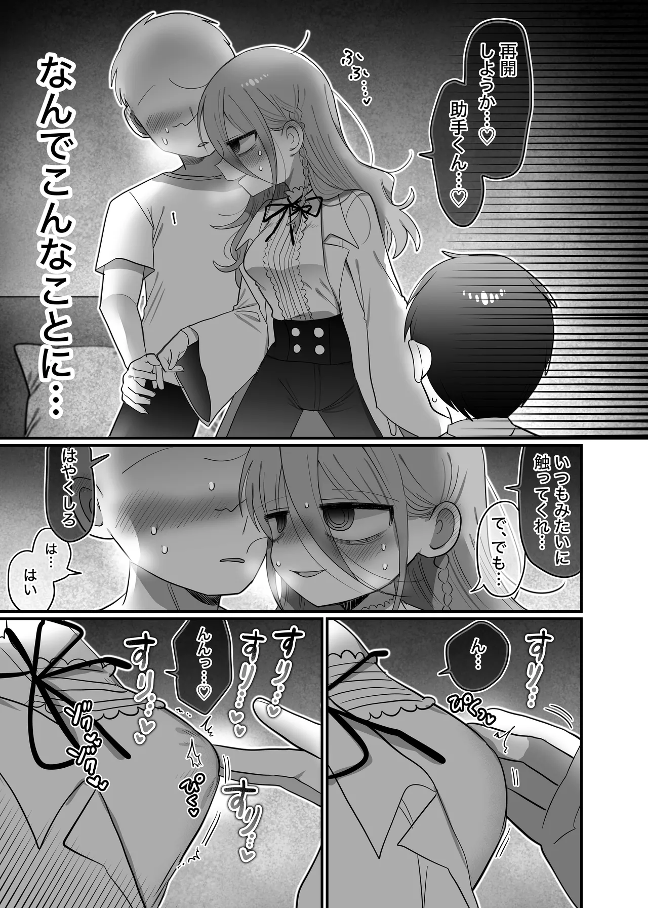 ダウナー研究者お姉さんと助手のHを覗き見してしまった話。 - page28