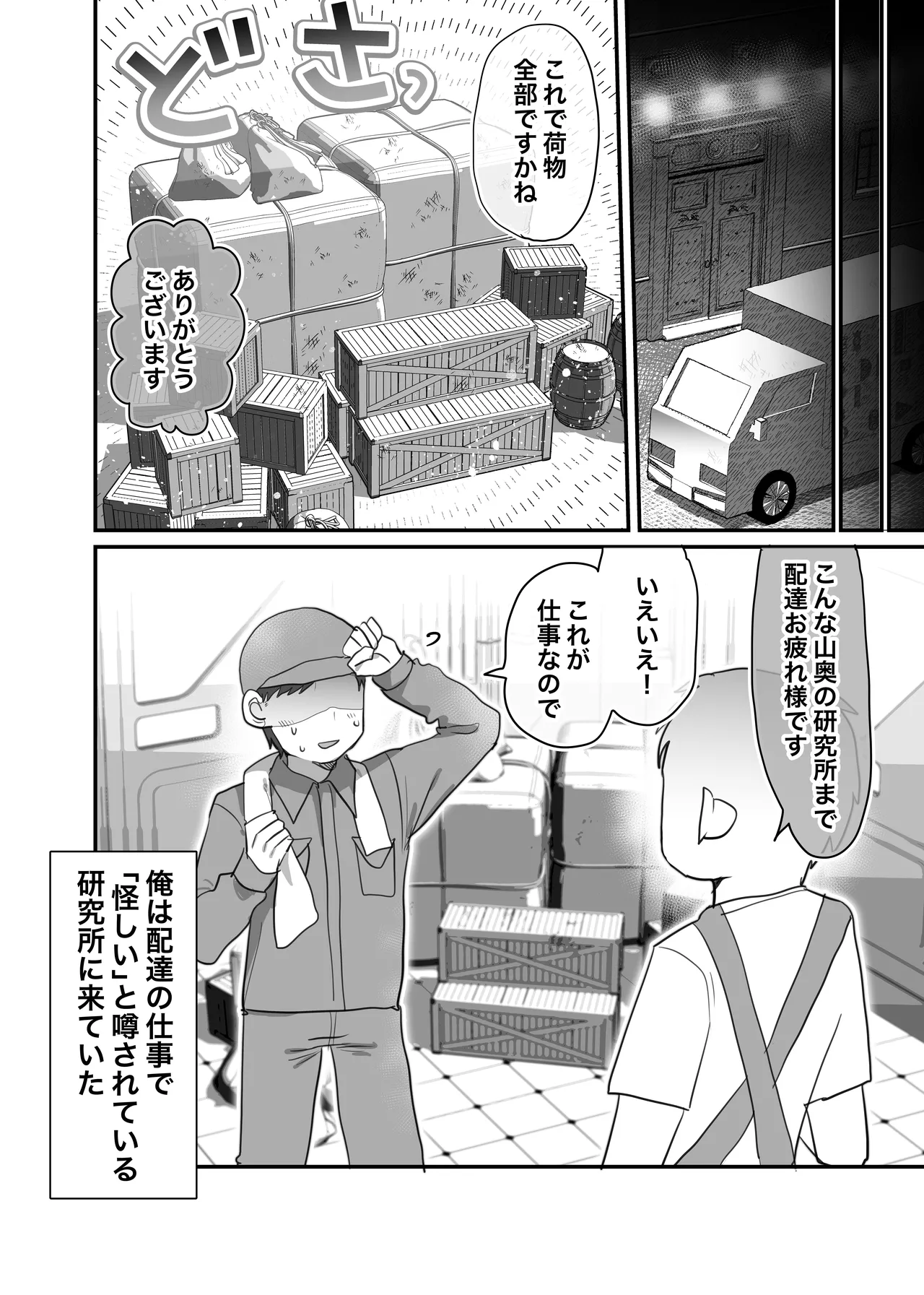 ダウナー研究者お姉さんと助手のHを覗き見してしまった話。 - page3
