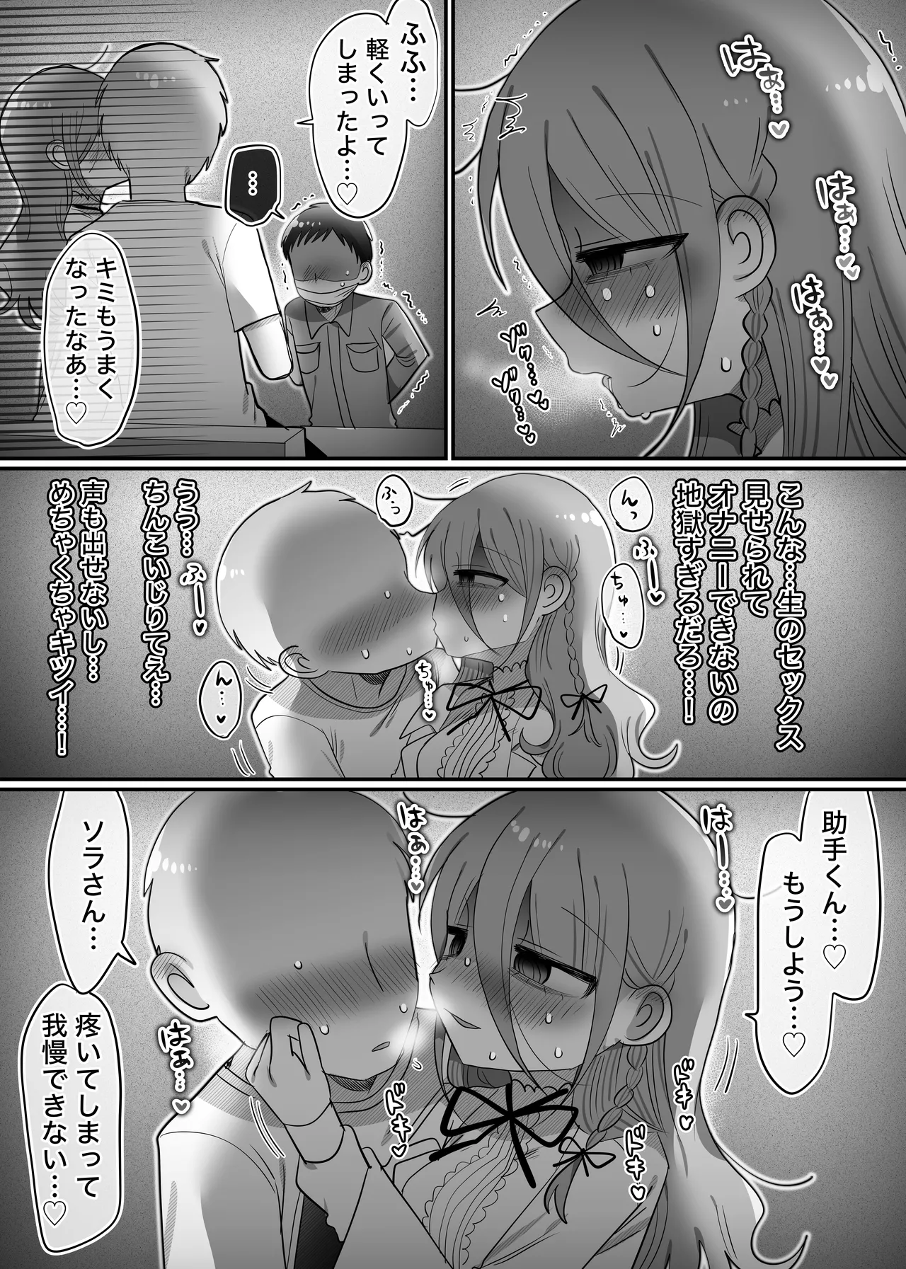 ダウナー研究者お姉さんと助手のHを覗き見してしまった話。 - page30