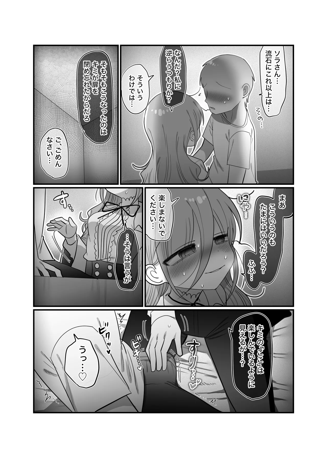 ダウナー研究者お姉さんと助手のHを覗き見してしまった話。 - page31