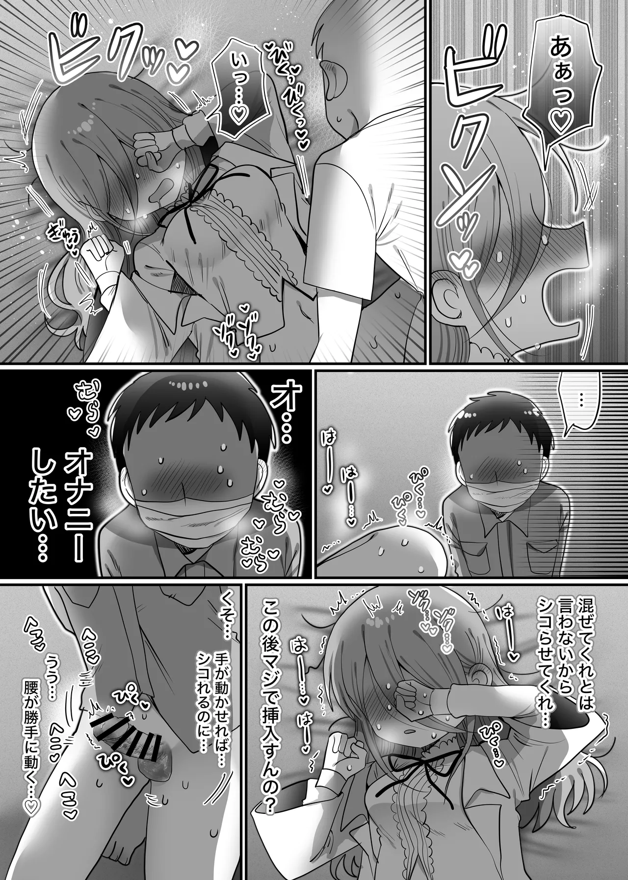ダウナー研究者お姉さんと助手のHを覗き見してしまった話。 - page35