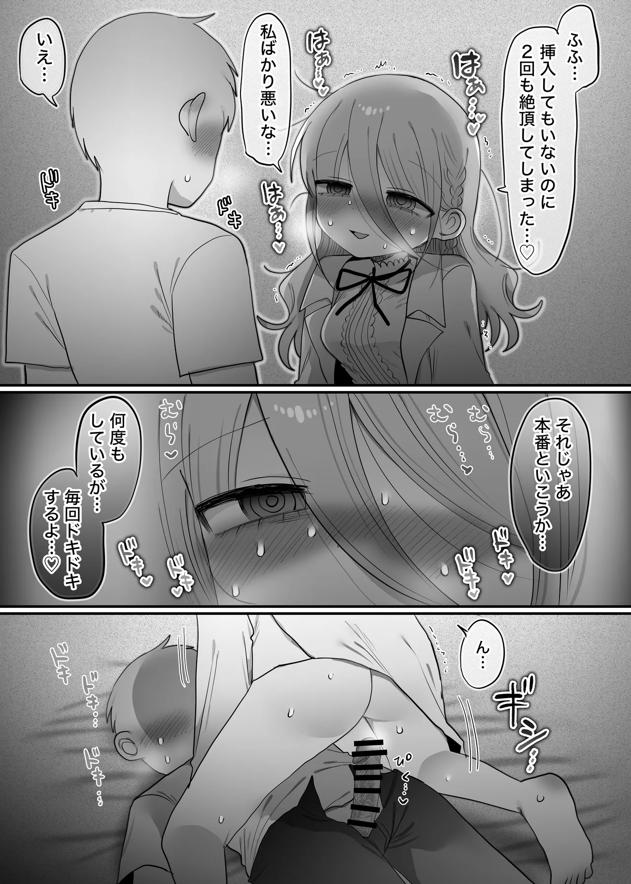 ダウナー研究者お姉さんと助手のHを覗き見してしまった話。 - page36