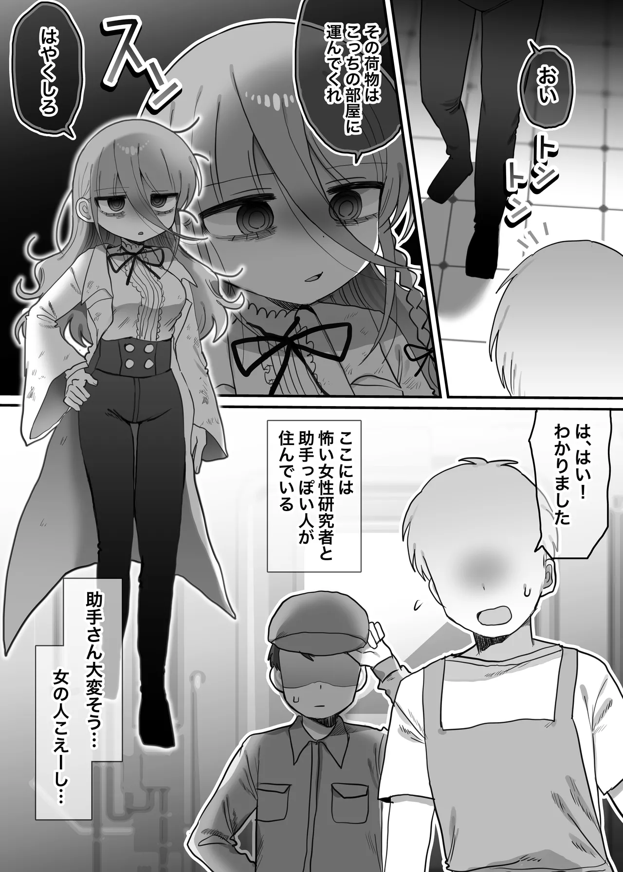 ダウナー研究者お姉さんと助手のHを覗き見してしまった話。 - page4