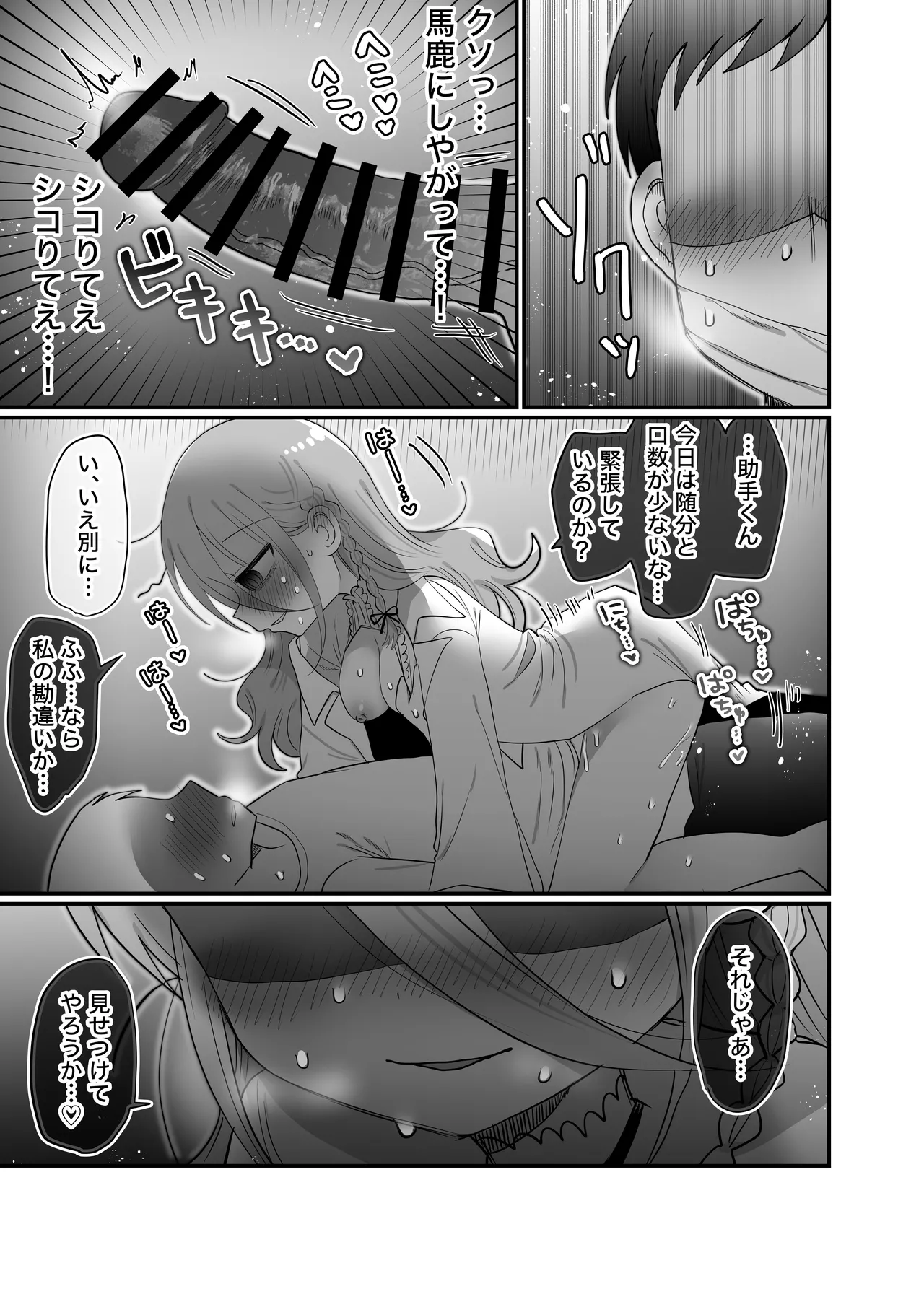 ダウナー研究者お姉さんと助手のHを覗き見してしまった話。 - page40