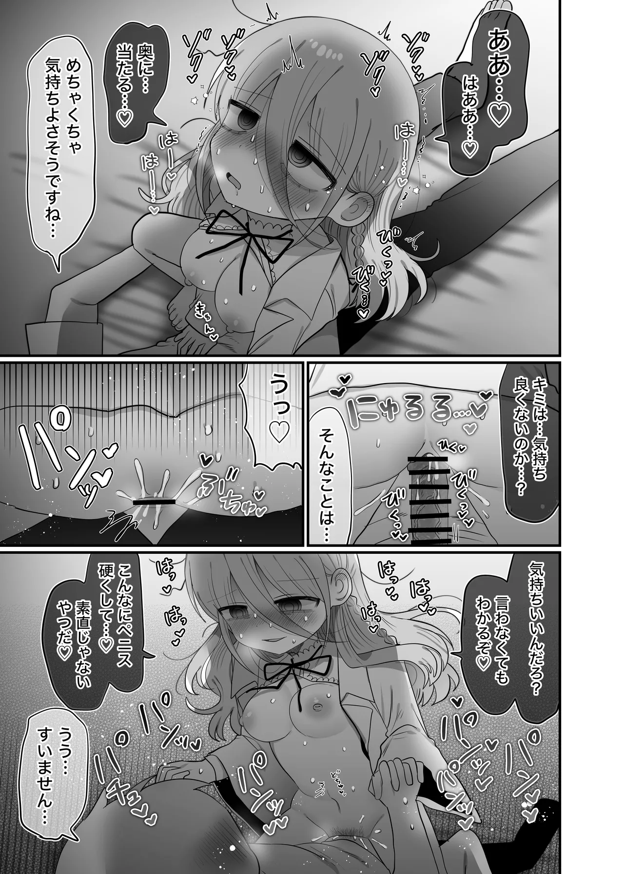 ダウナー研究者お姉さんと助手のHを覗き見してしまった話。 - page42