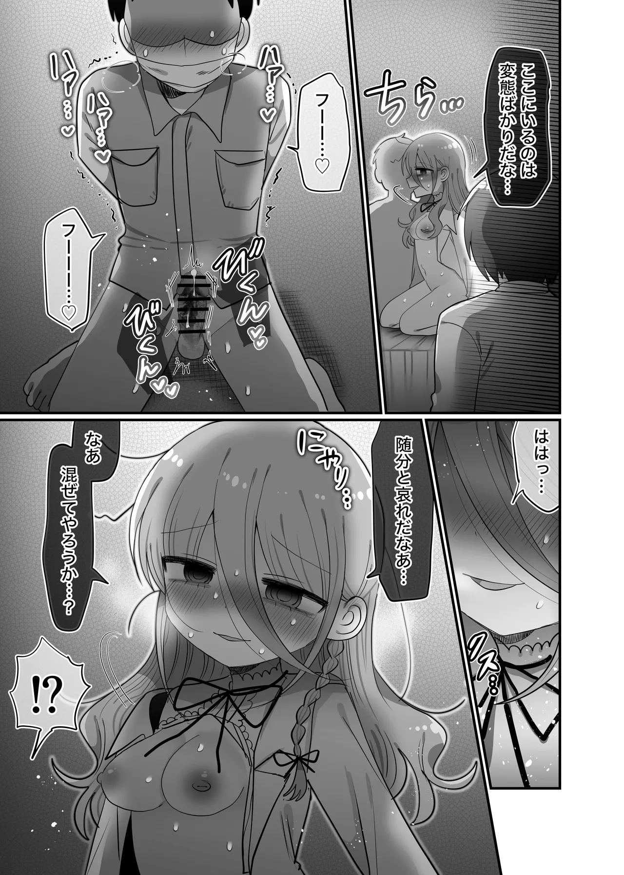 ダウナー研究者お姉さんと助手のHを覗き見してしまった話。 - page48