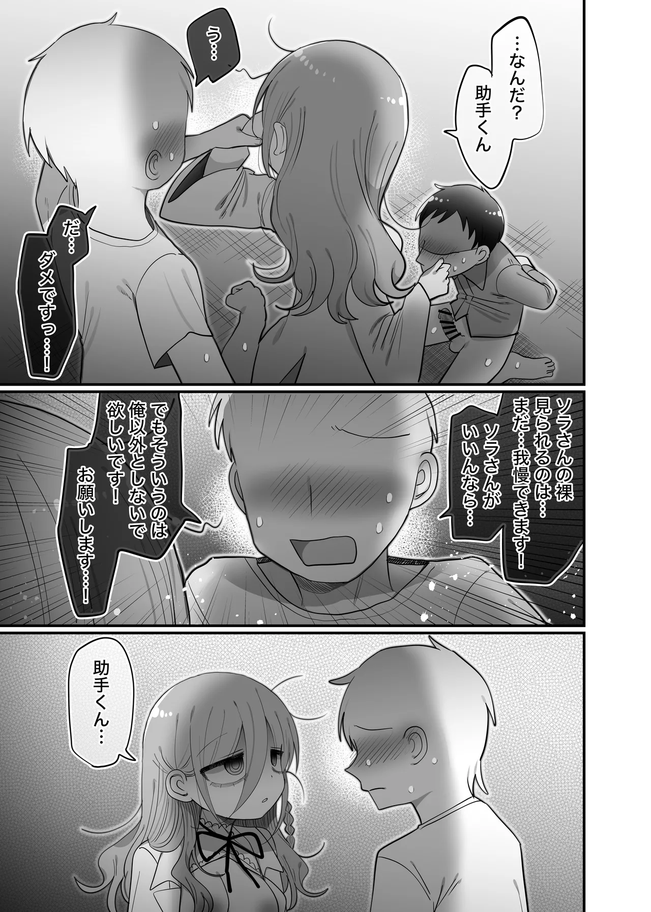 ダウナー研究者お姉さんと助手のHを覗き見してしまった話。 - page50