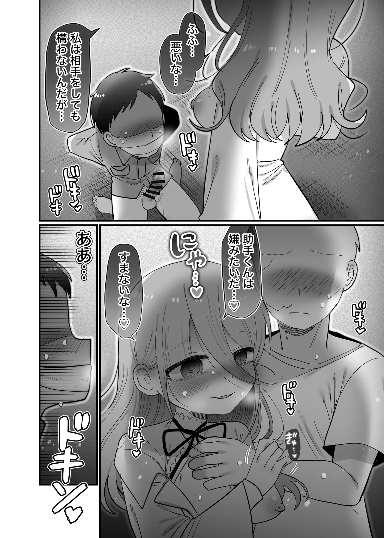 ダウナー研究者お姉さんと助手のHを覗き見してしまった話。 - page51