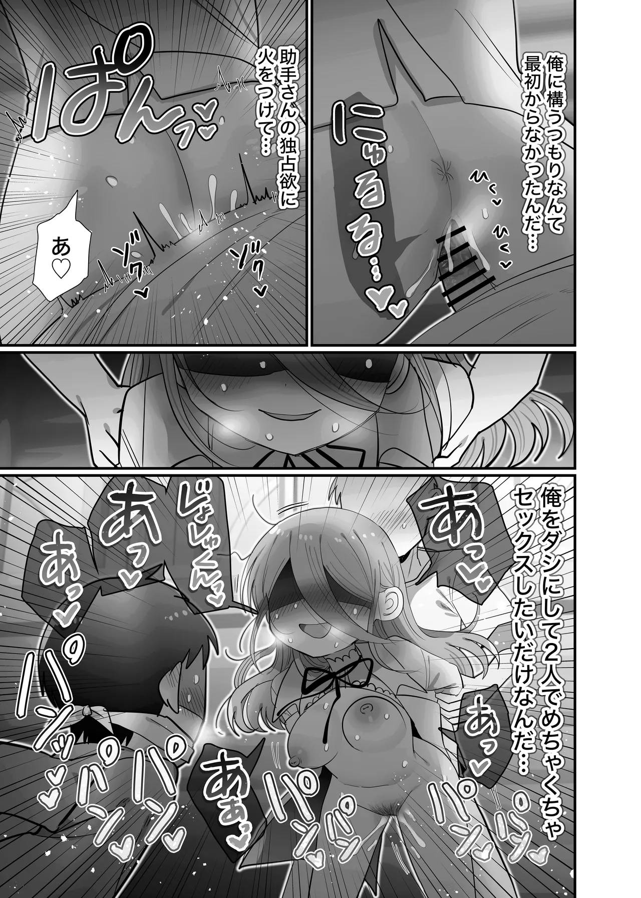 ダウナー研究者お姉さんと助手のHを覗き見してしまった話。 - page52