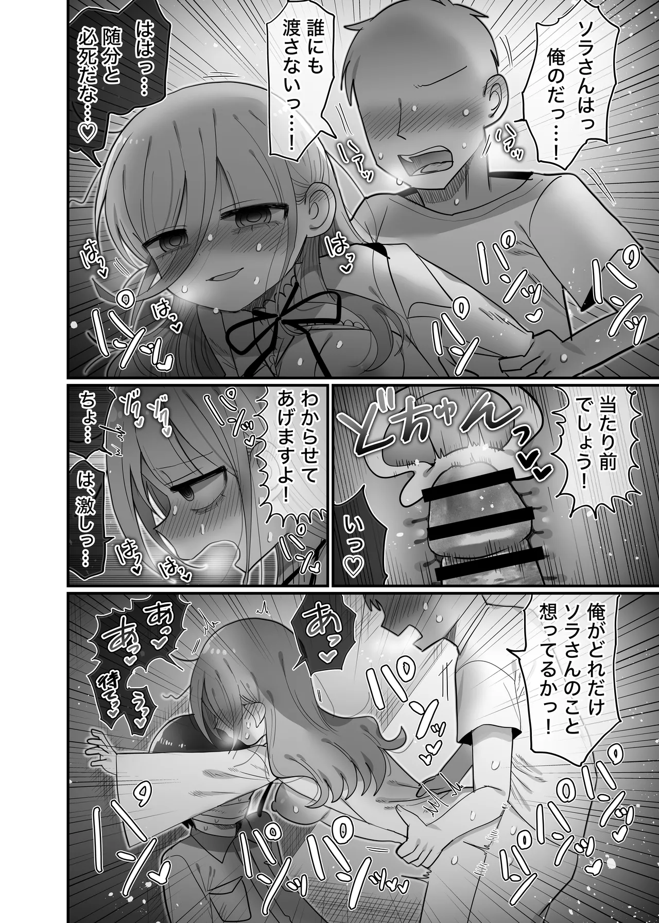 ダウナー研究者お姉さんと助手のHを覗き見してしまった話。 - page53