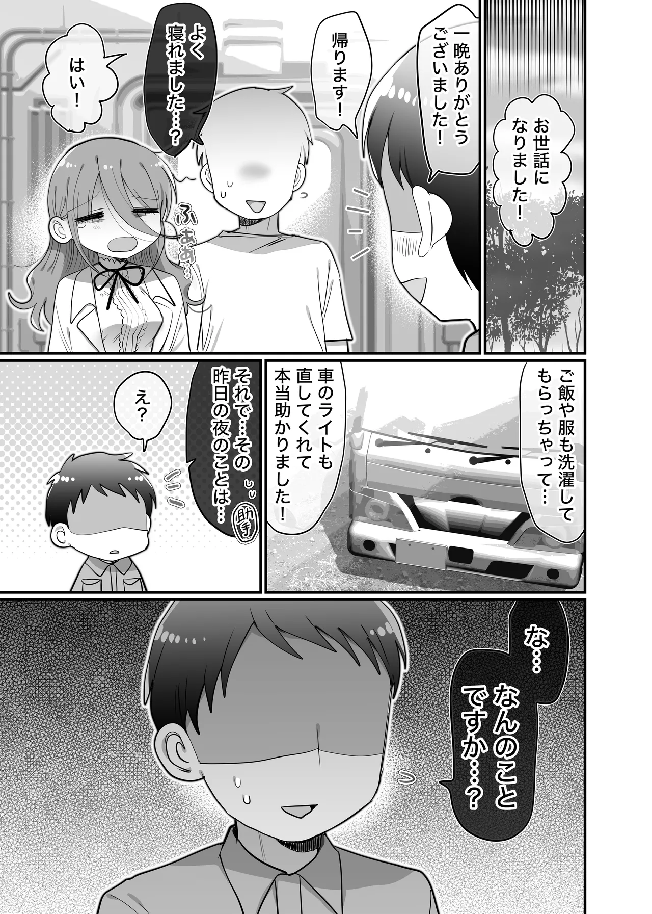 ダウナー研究者お姉さんと助手のHを覗き見してしまった話。 - page58