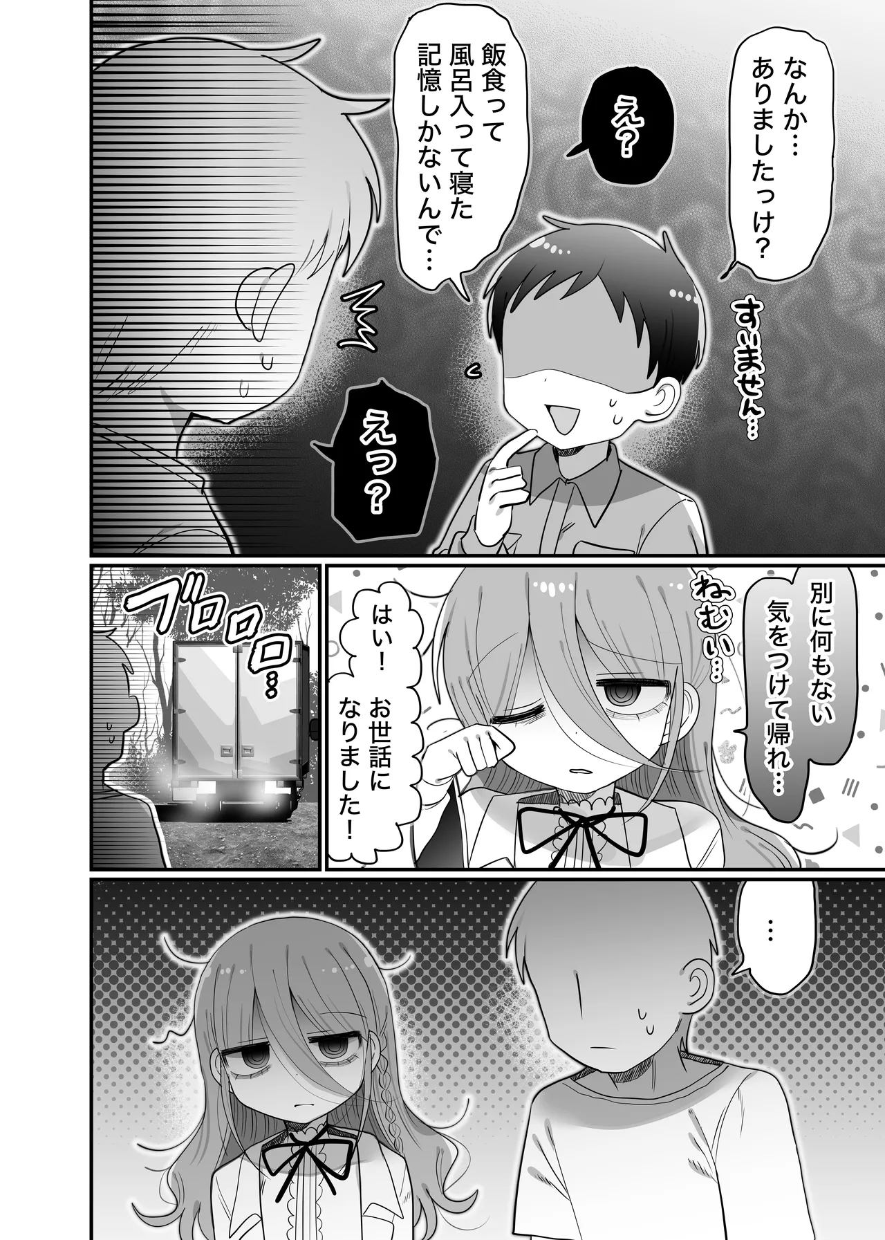 ダウナー研究者お姉さんと助手のHを覗き見してしまった話。 - page59