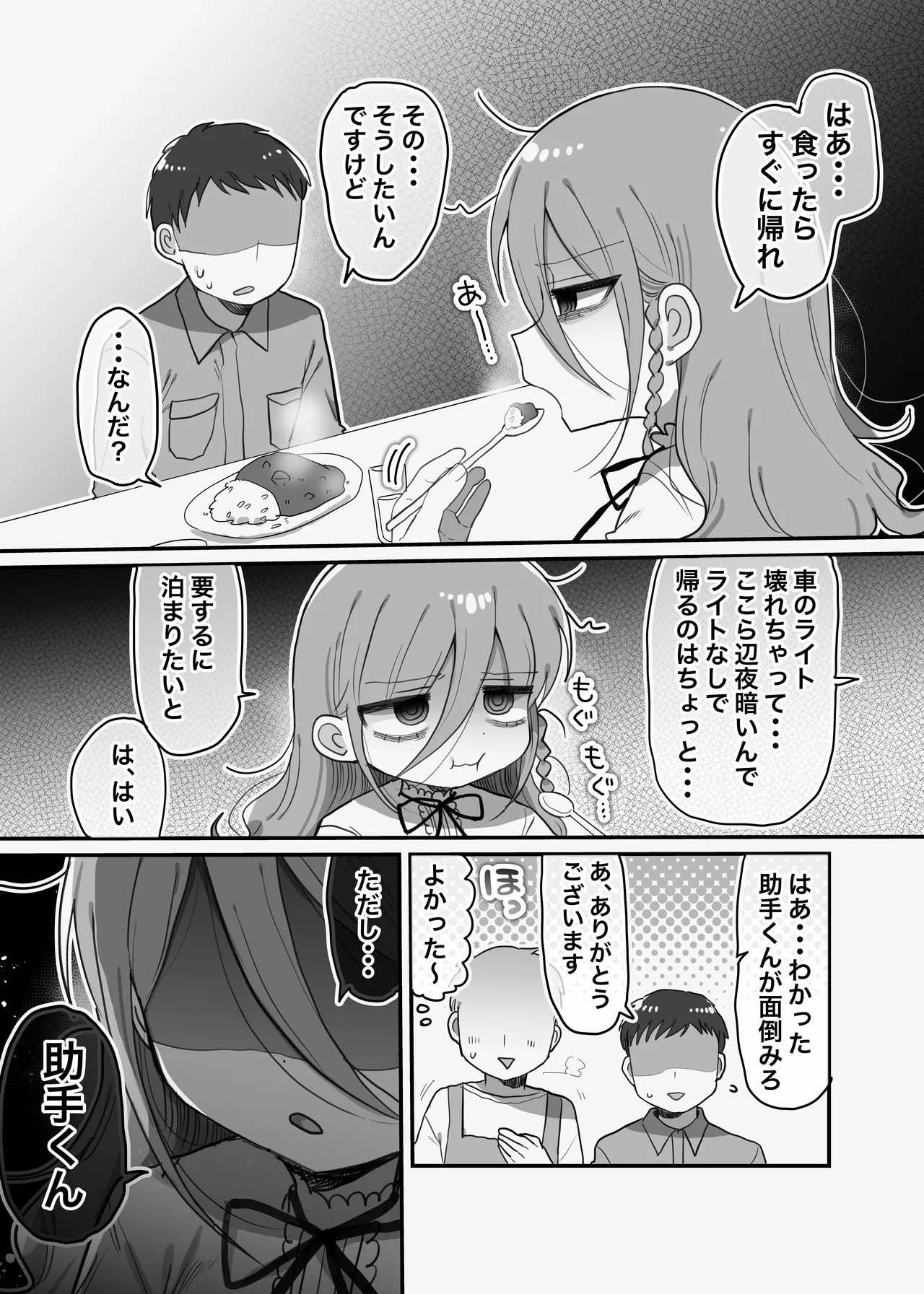 ダウナー研究者お姉さんと助手のHを覗き見してしまった話。 - page6