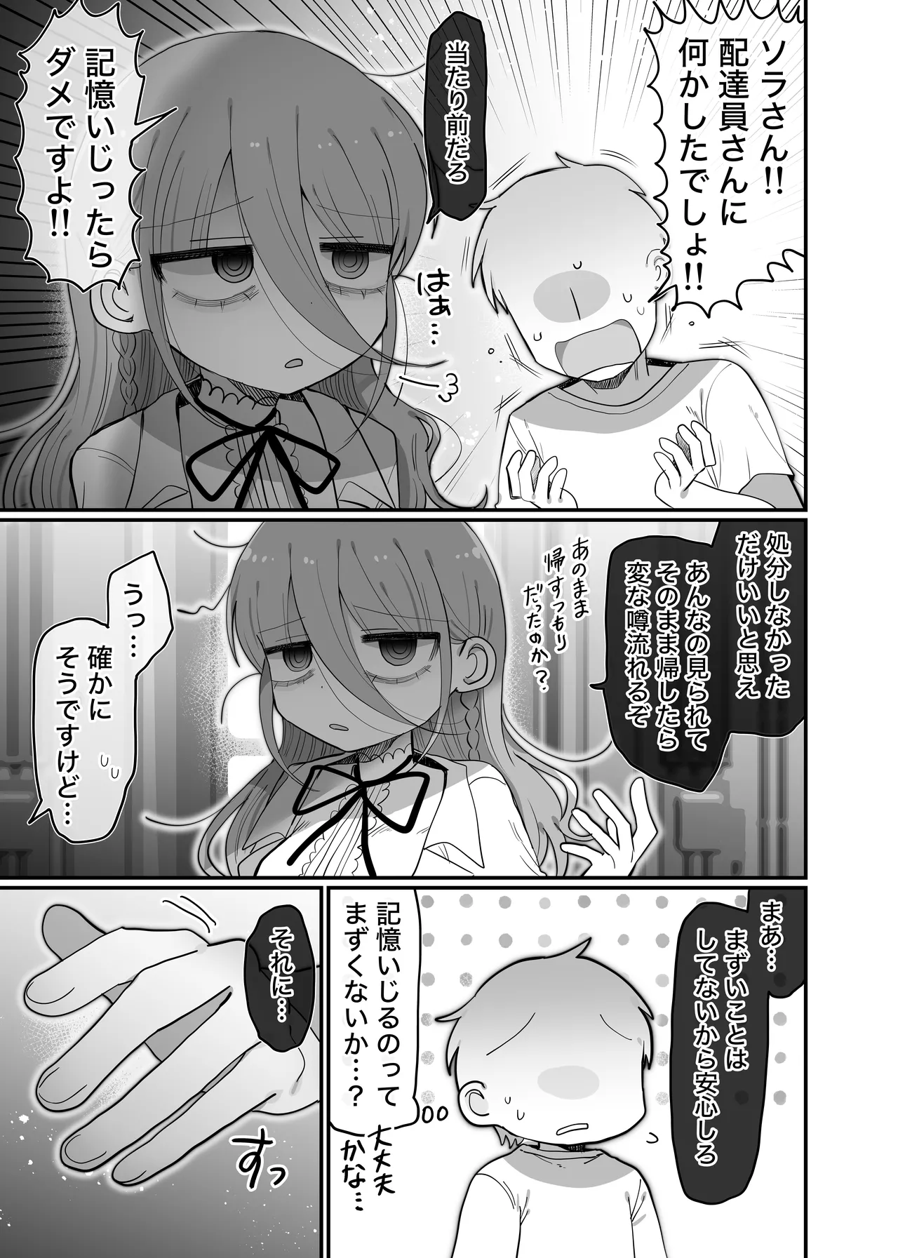 ダウナー研究者お姉さんと助手のHを覗き見してしまった話。 - page60