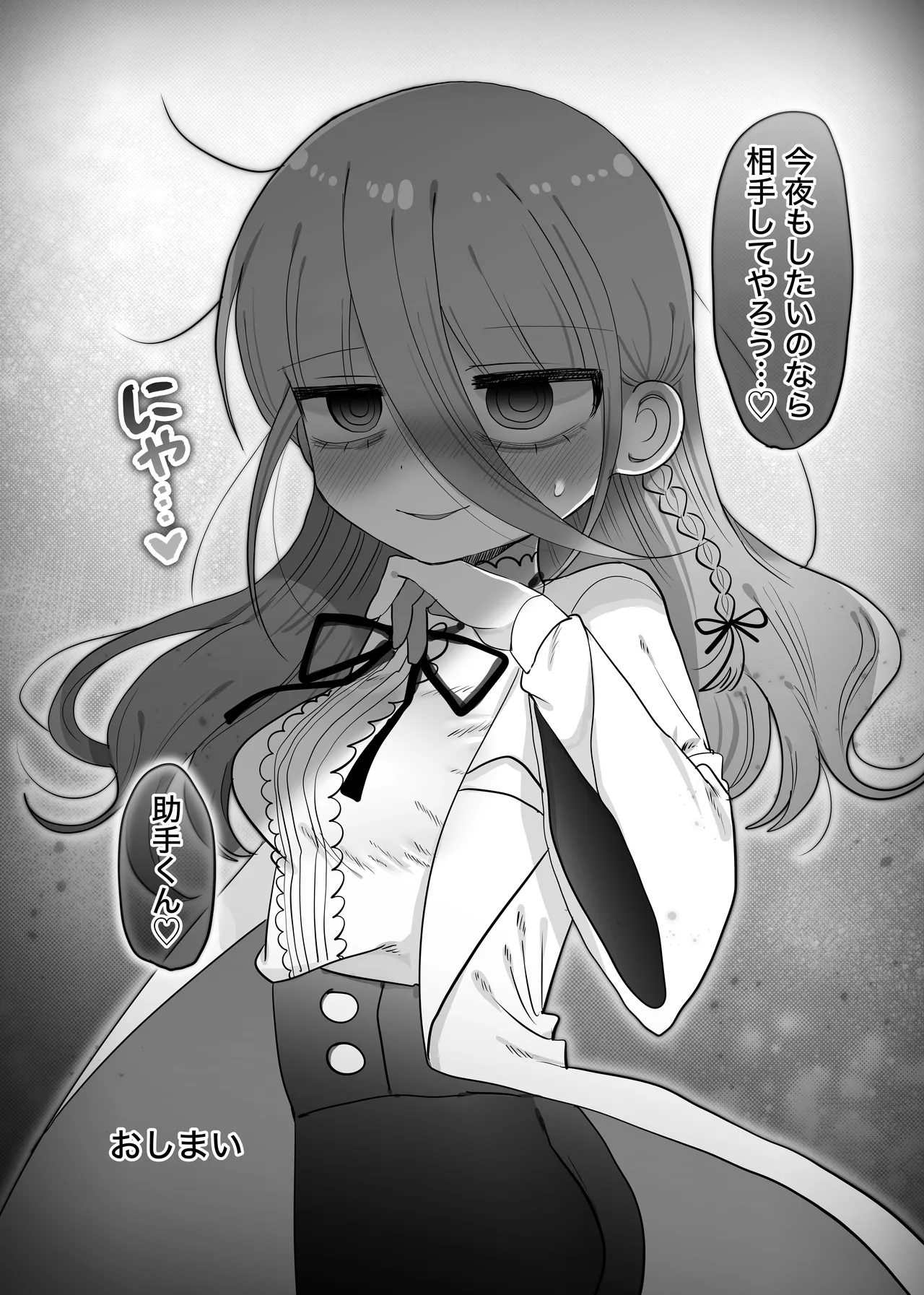 ダウナー研究者お姉さんと助手のHを覗き見してしまった話。 - page62