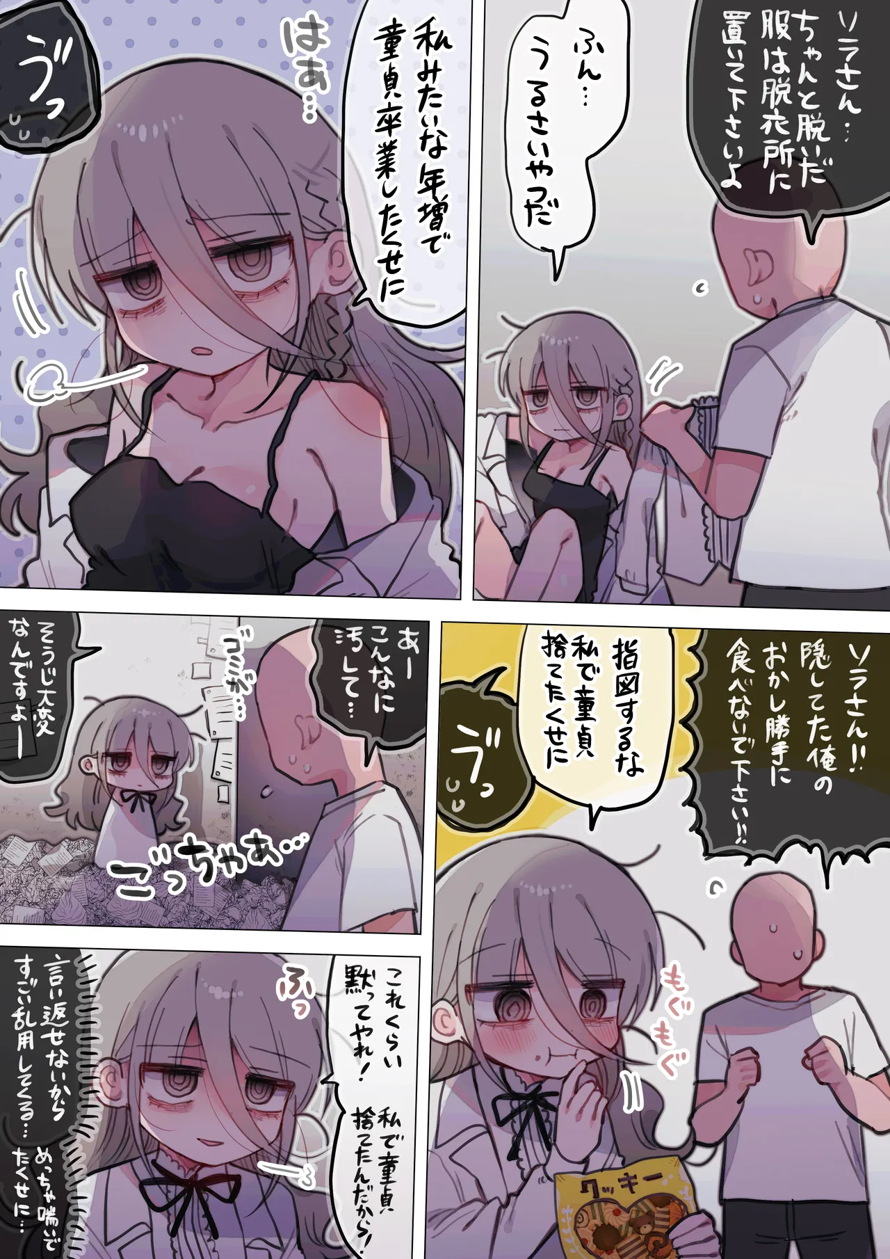 ダウナー研究者お姉さんと助手のHを覗き見してしまった話。 - page64