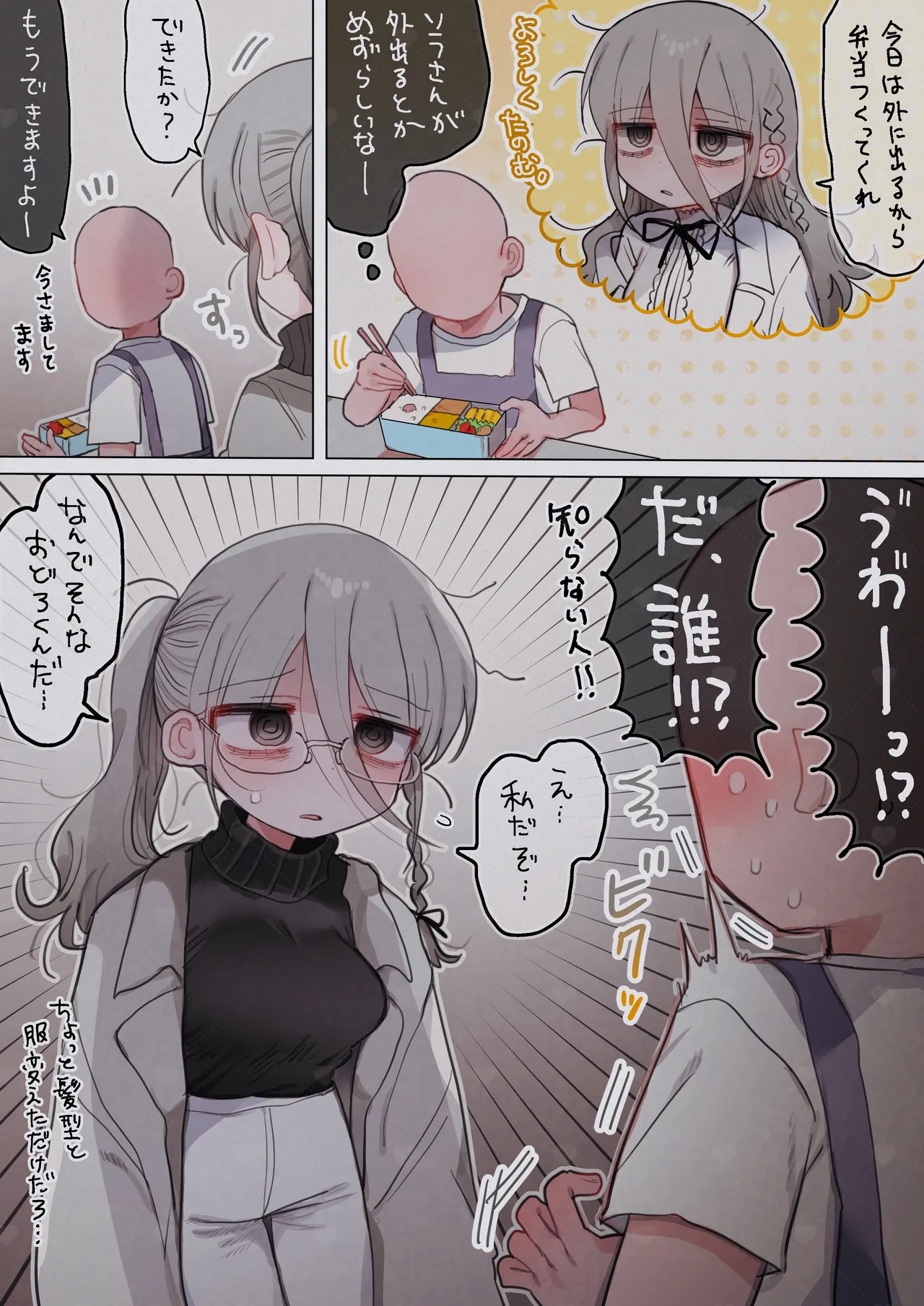 ダウナー研究者お姉さんと助手のHを覗き見してしまった話。 - page65