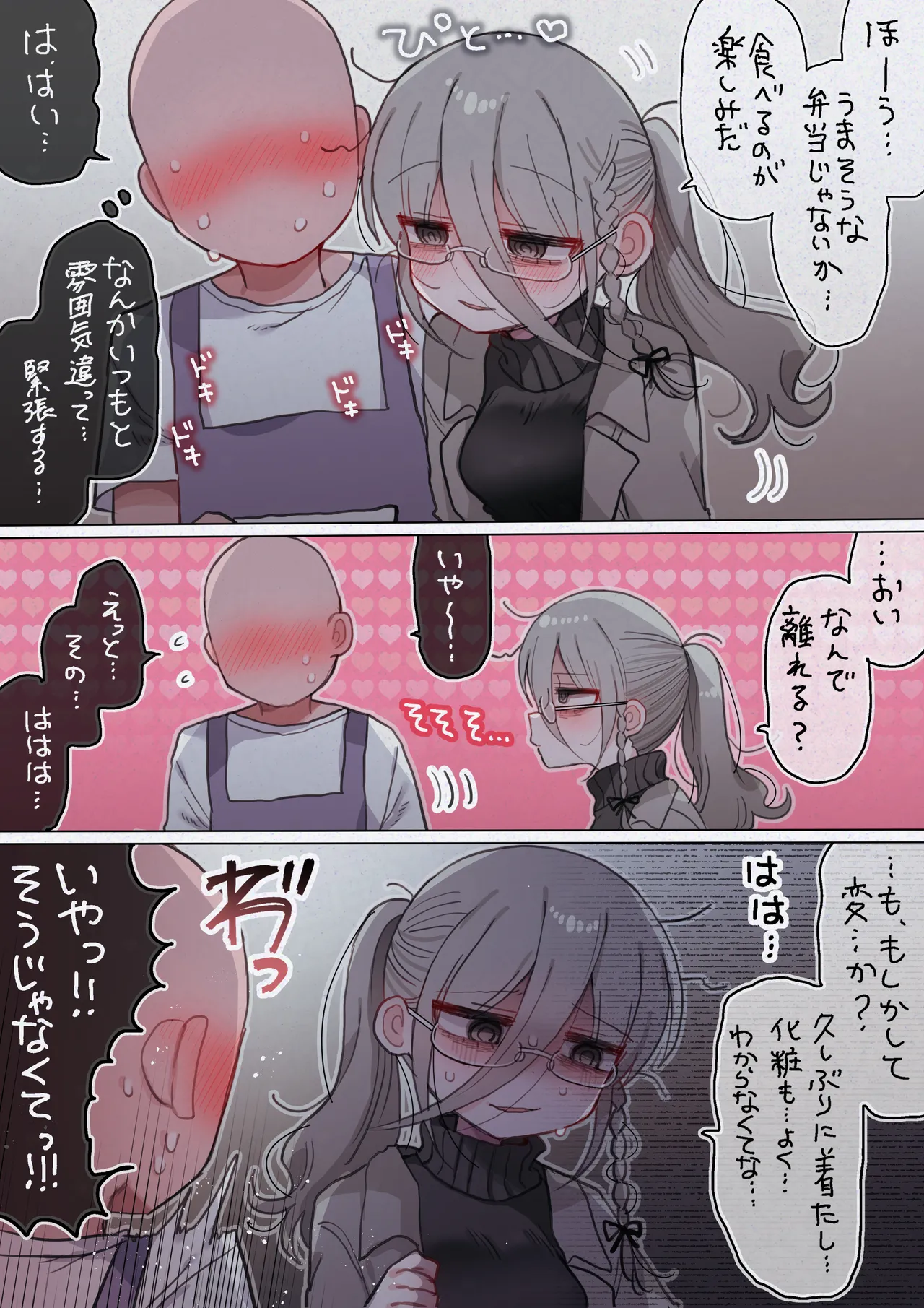 ダウナー研究者お姉さんと助手のHを覗き見してしまった話。 - page66