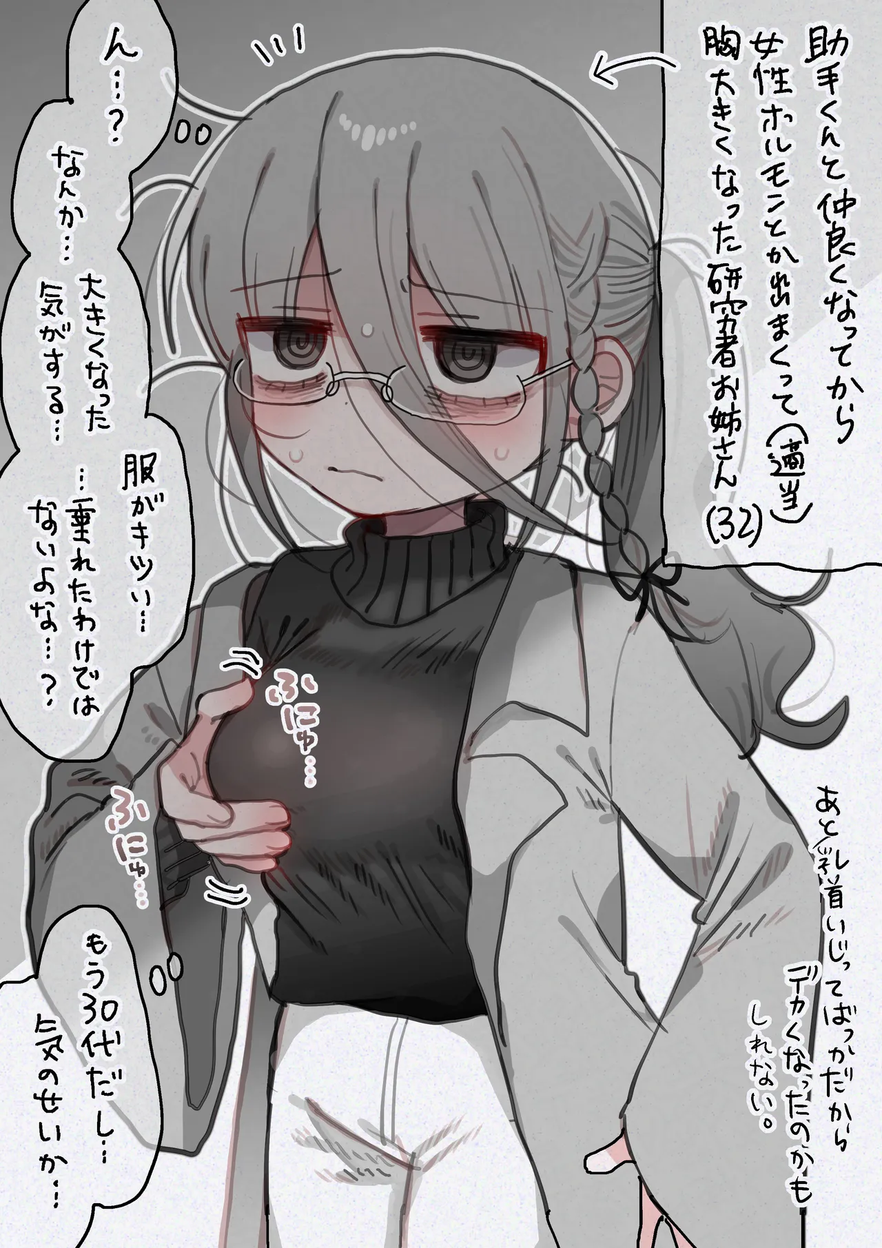 ダウナー研究者お姉さんと助手のHを覗き見してしまった話。 - page67