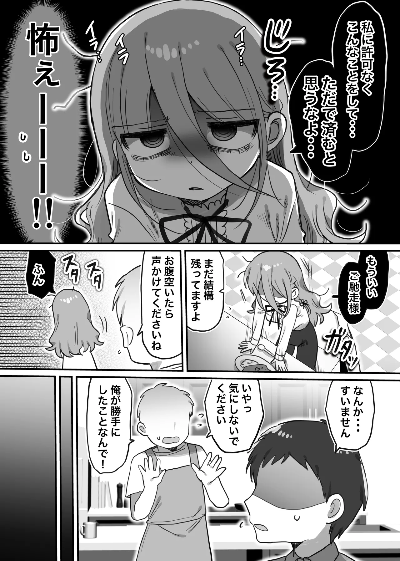 ダウナー研究者お姉さんと助手のHを覗き見してしまった話。 - page7