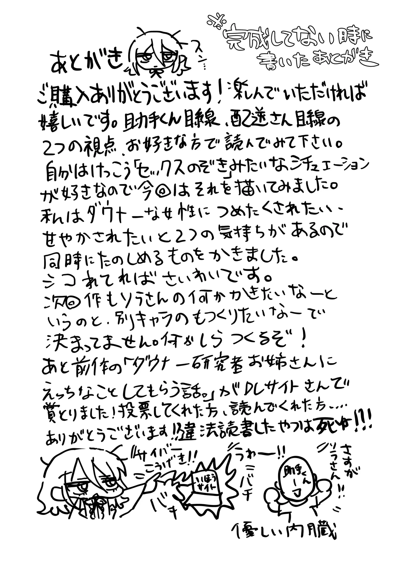 ダウナー研究者お姉さんと助手のHを覗き見してしまった話。 - page73