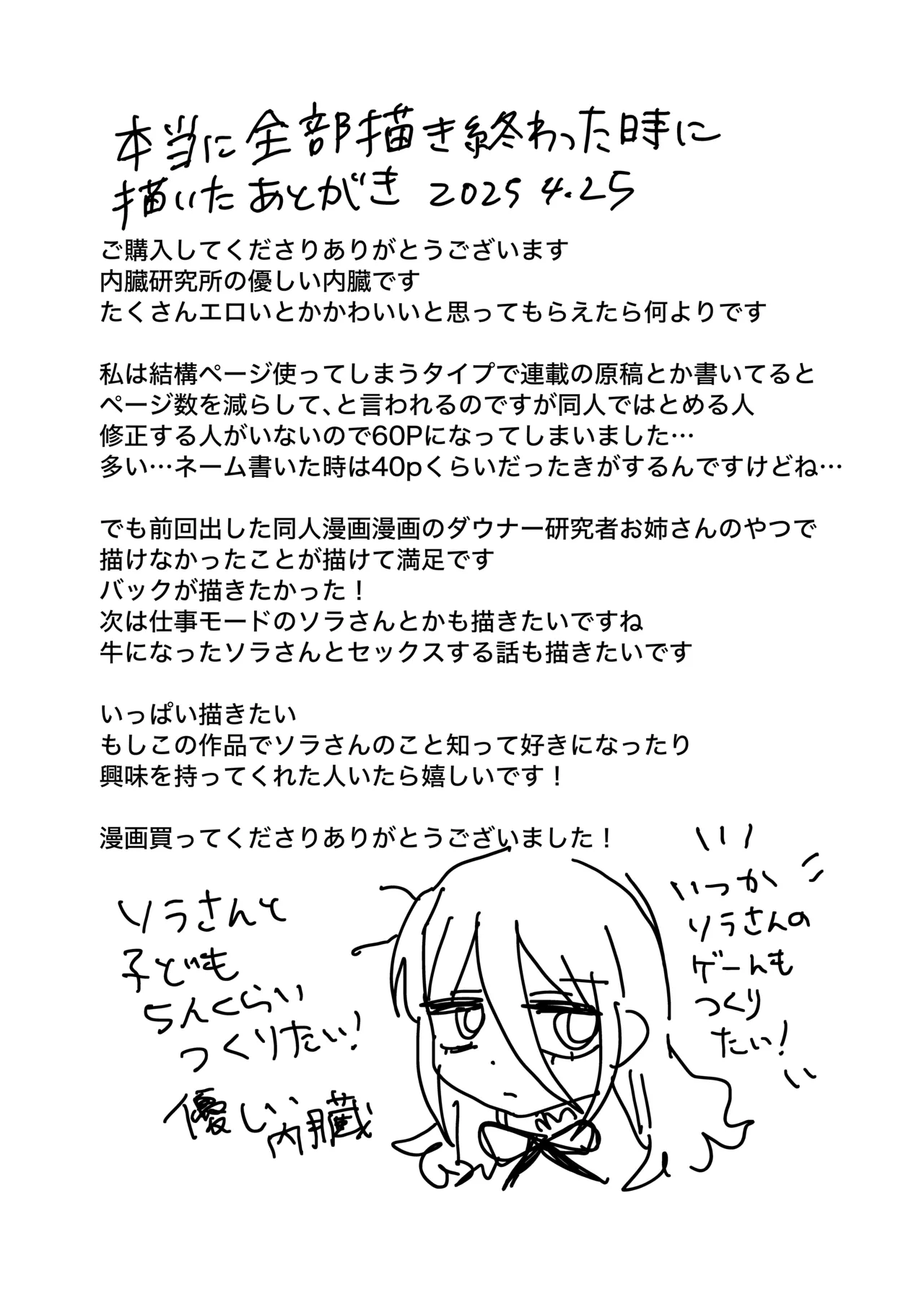 ダウナー研究者お姉さんと助手のHを覗き見してしまった話。 - page74