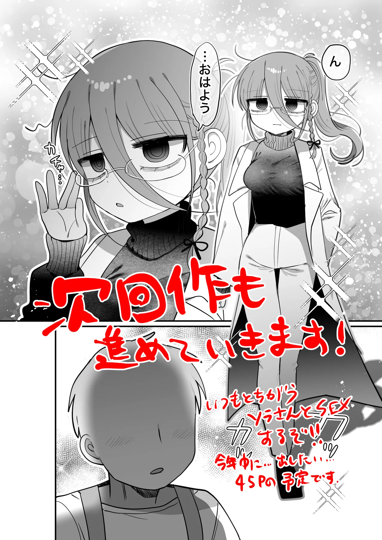 ダウナー研究者お姉さんと助手のHを覗き見してしまった話。 - page75