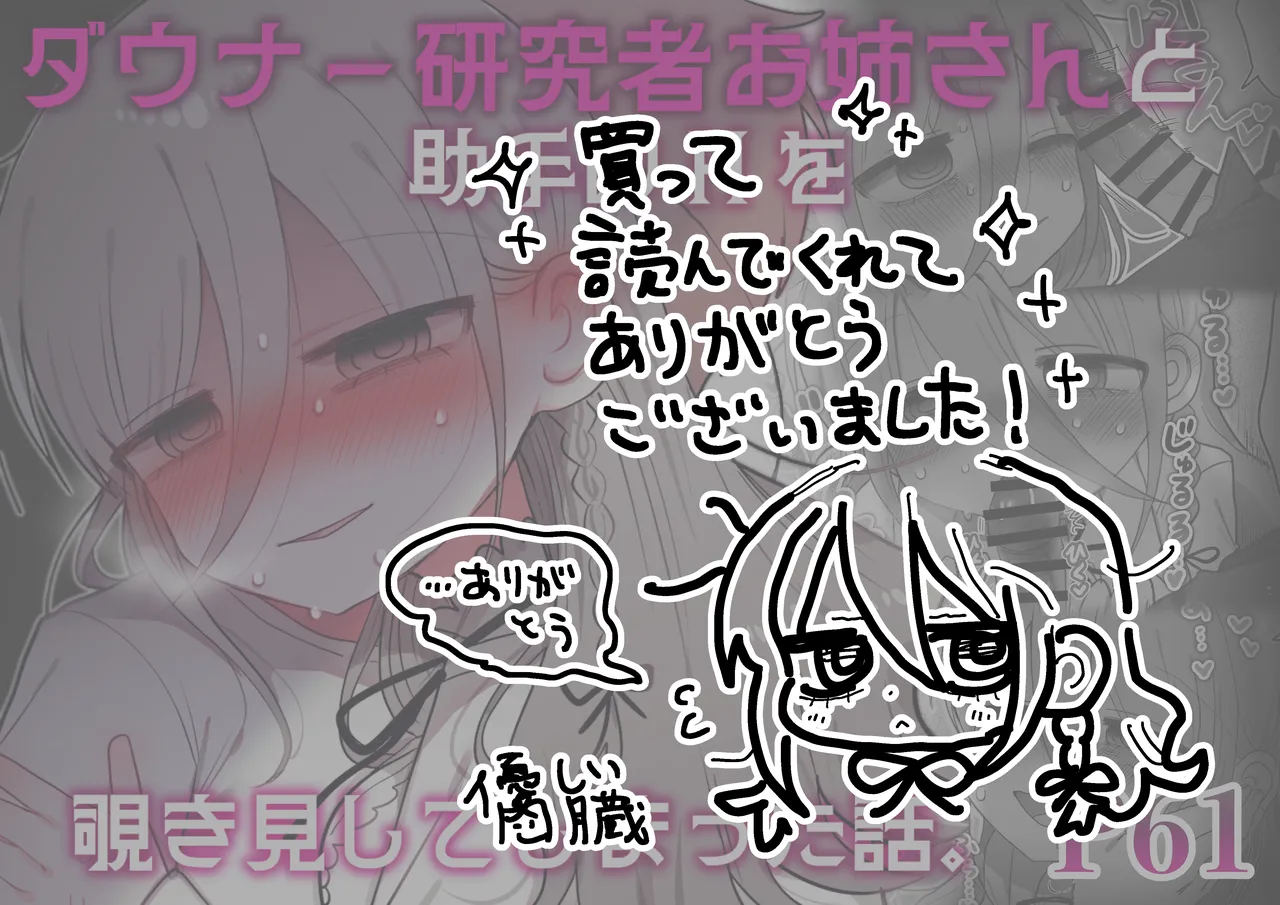 ダウナー研究者お姉さんと助手のHを覗き見してしまった話。 - page79