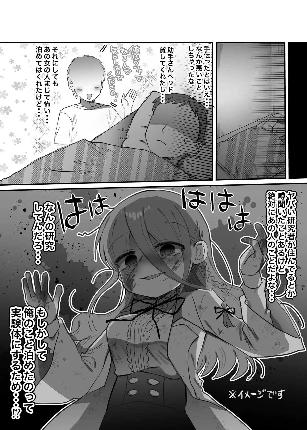 ダウナー研究者お姉さんと助手のHを覗き見してしまった話。 - page8