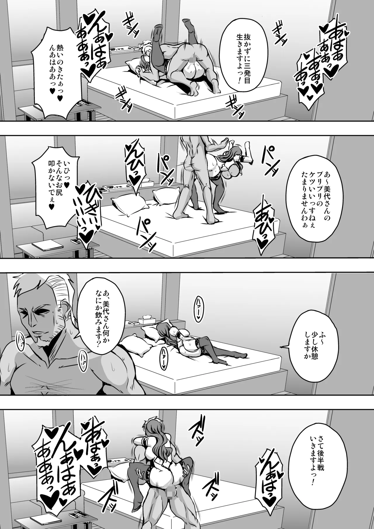 人妻朝比奈美代（32）秘密の妊活日誌 - page19